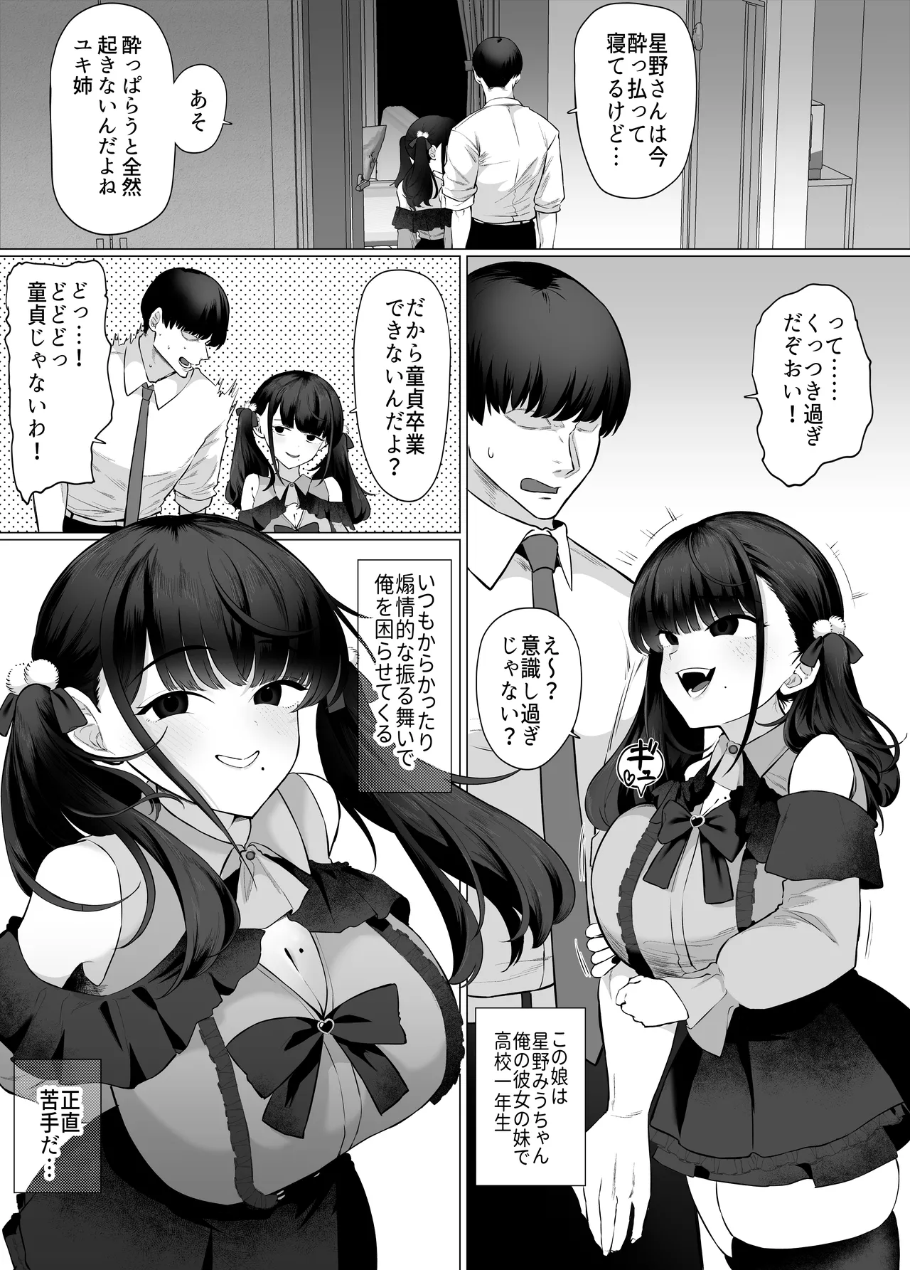 彼女の妹は地雷系。 〜お姉ちゃんに内緒で本気の浮気交尾…しよ？〜 - page5
