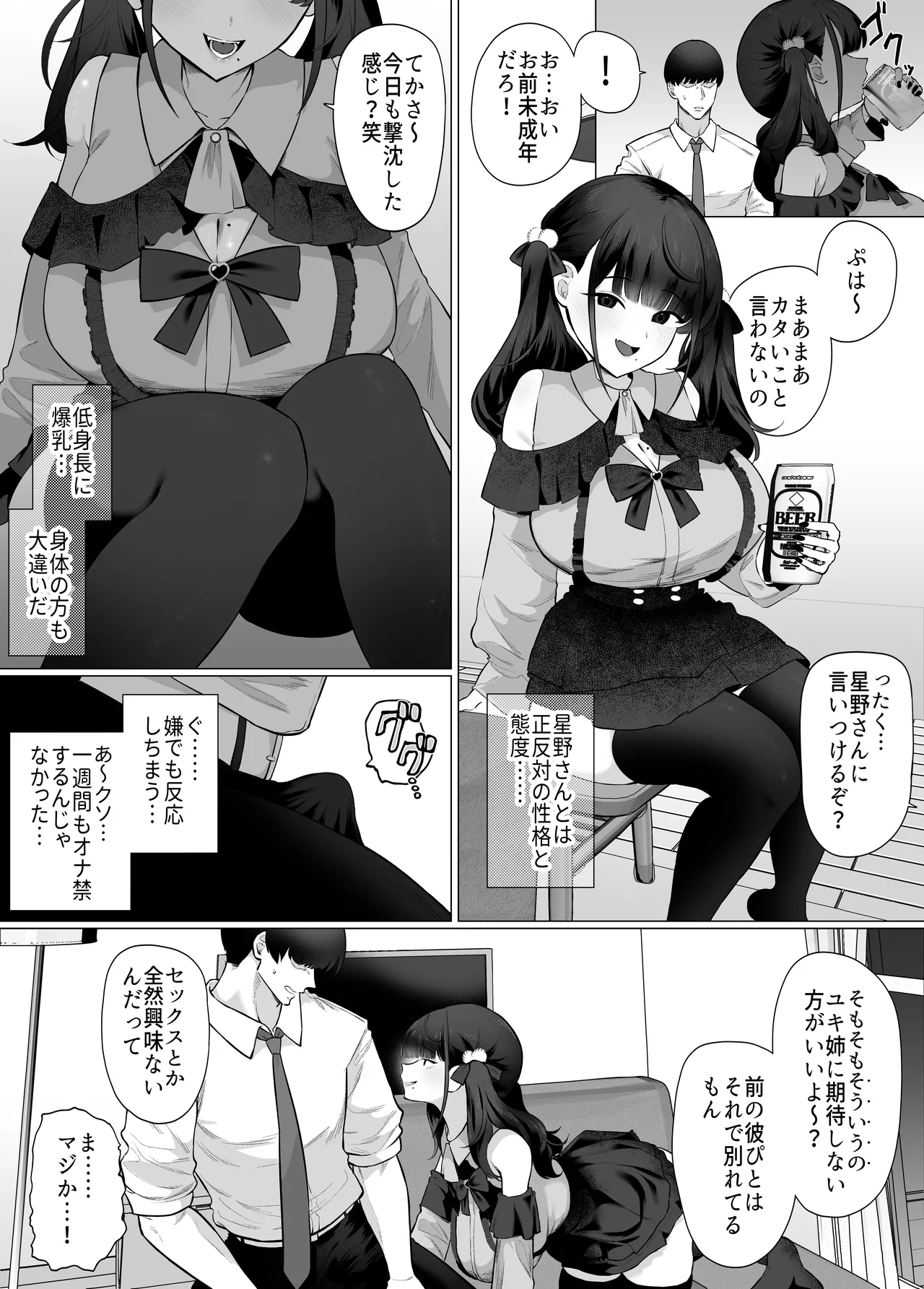 彼女の妹は地雷系。 〜お姉ちゃんに内緒で本気の浮気交尾…しよ？〜 - page6
