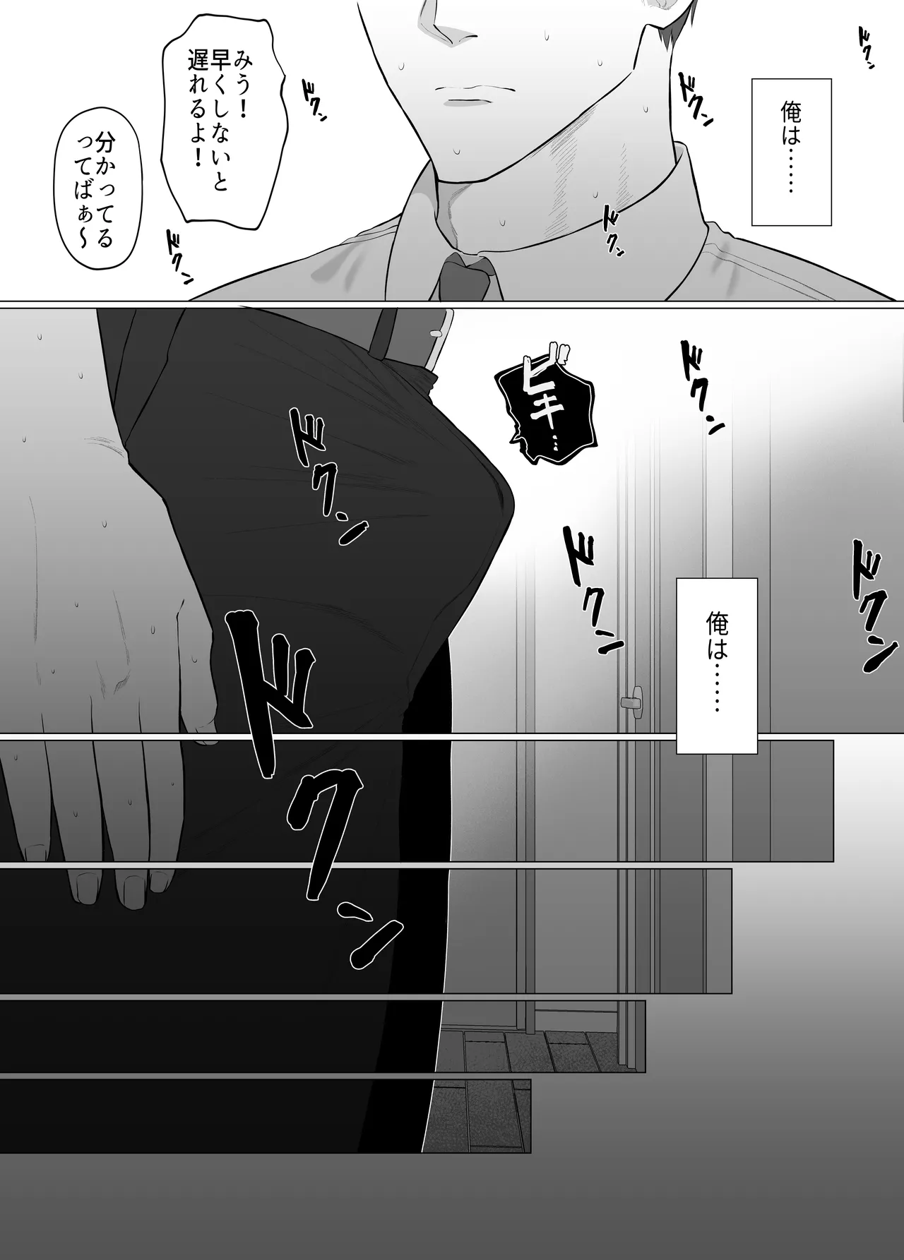 彼女の妹は地雷系。 〜お姉ちゃんに内緒で本気の浮気交尾…しよ？〜 - page61