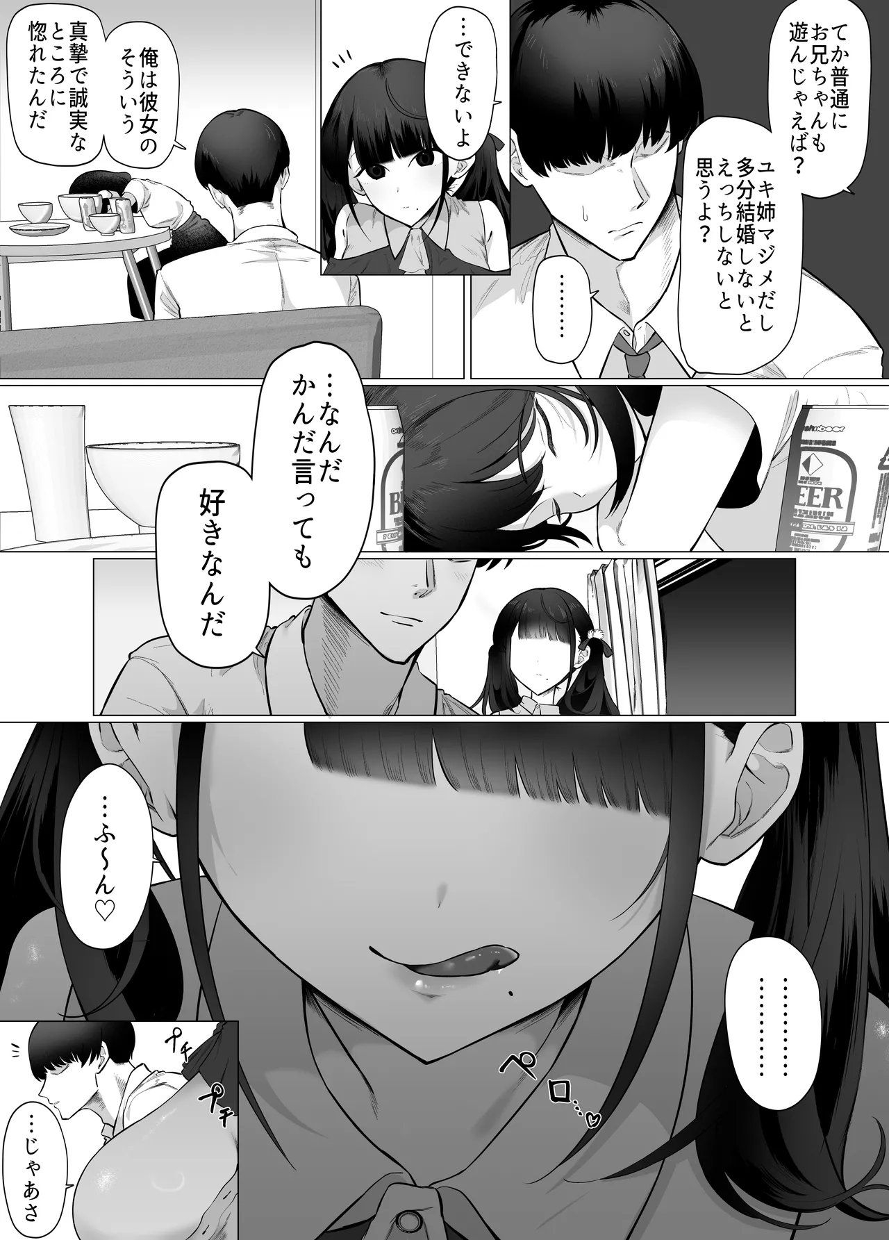 彼女の妹は地雷系。 〜お姉ちゃんに内緒で本気の浮気交尾…しよ？〜 - page7