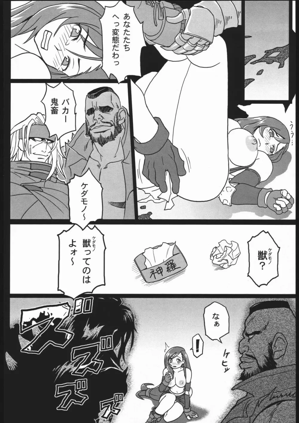 エロティファ7 - page15