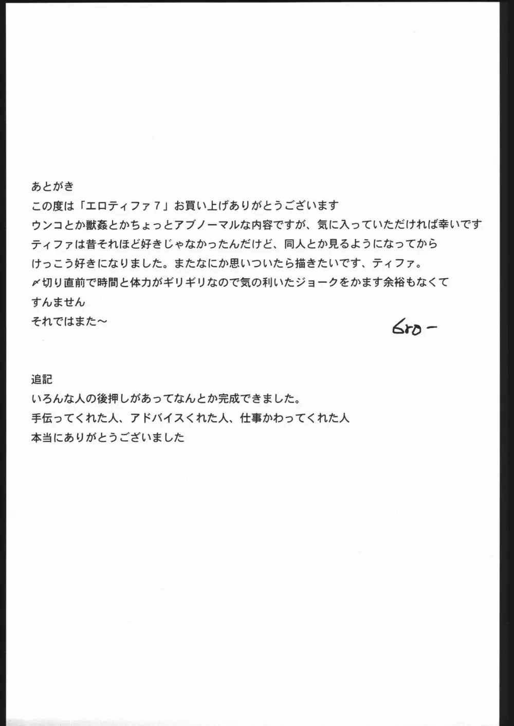 エロティファ7 - page22