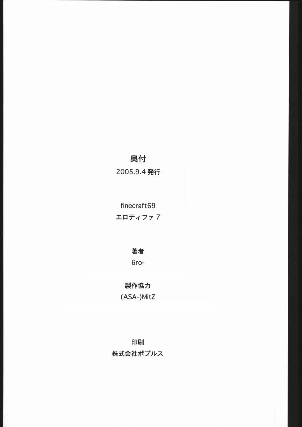 エロティファ7 - page23