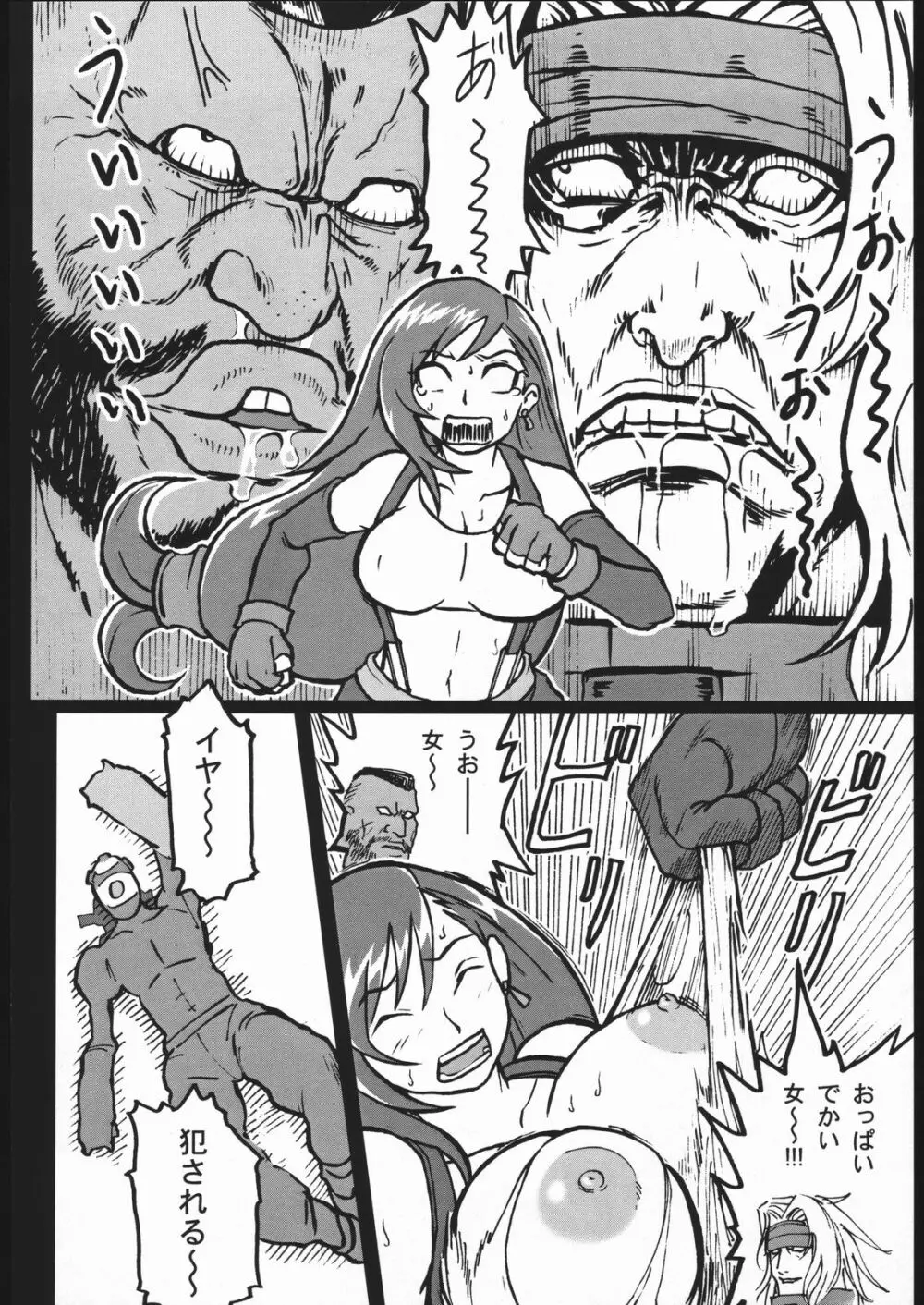 エロティファ7 - page9