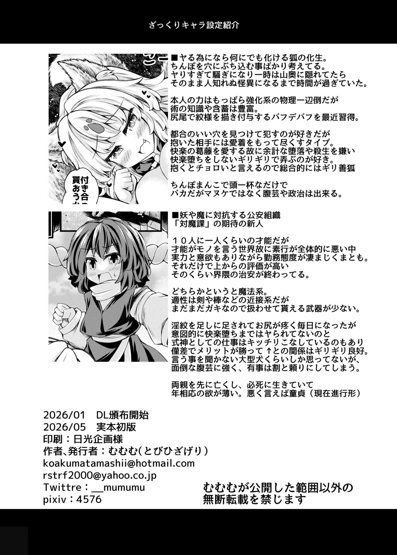妾のメスにしてやろう - page22