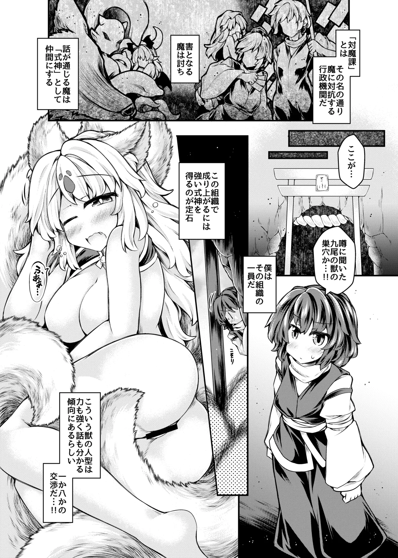 妾のメスにしてやろう - page3