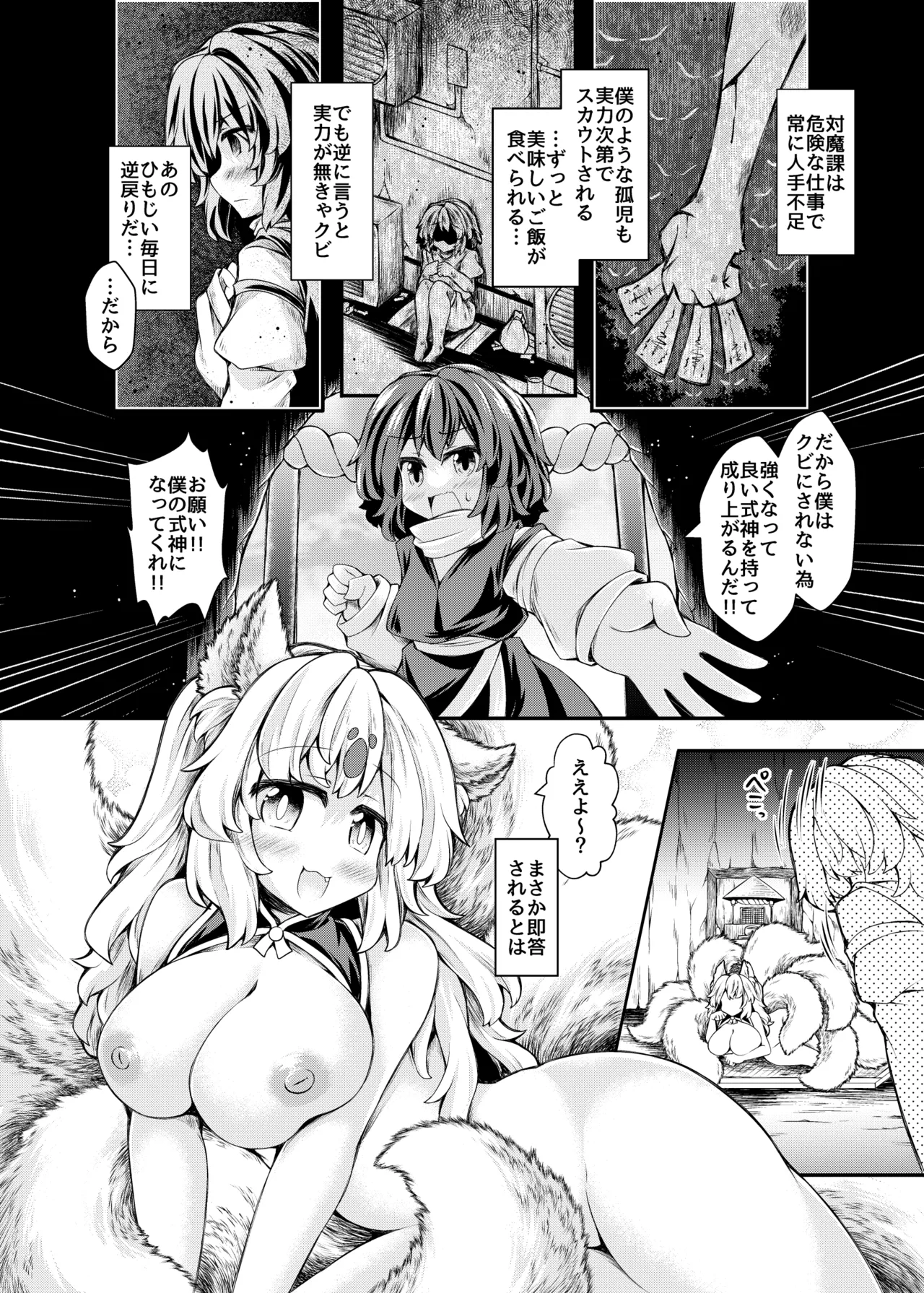 妾のメスにしてやろう - page4