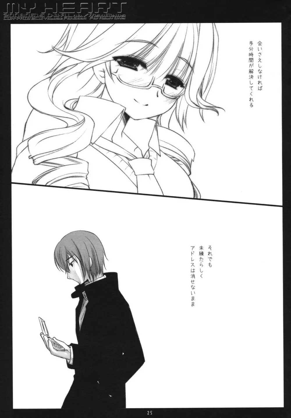 MY HEART - page24
