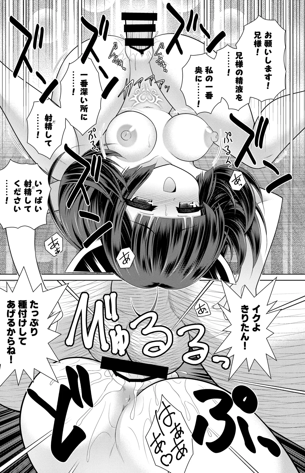 東北きりたん 漫画 - page27