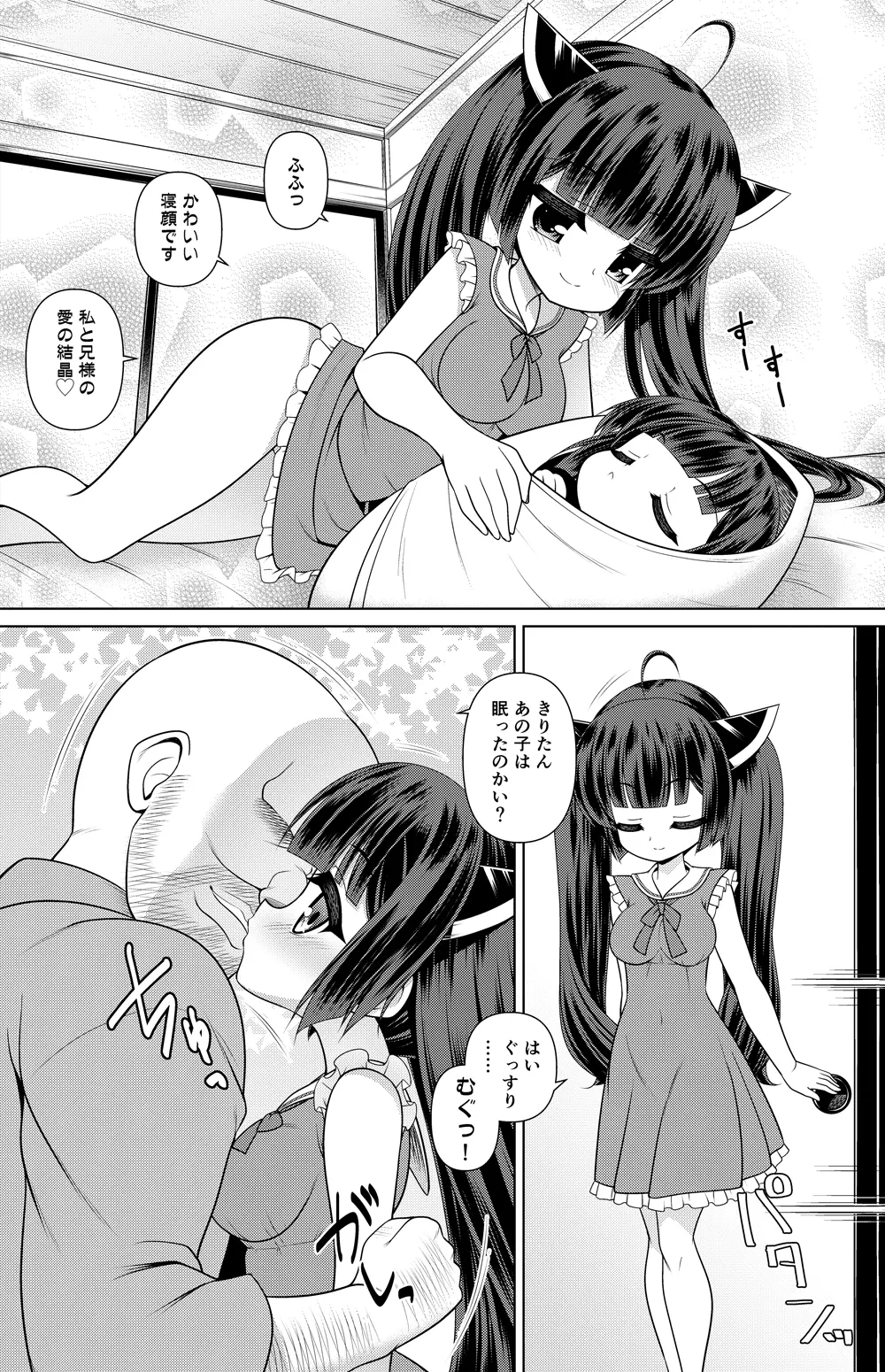 東北きりたん 漫画 - page29