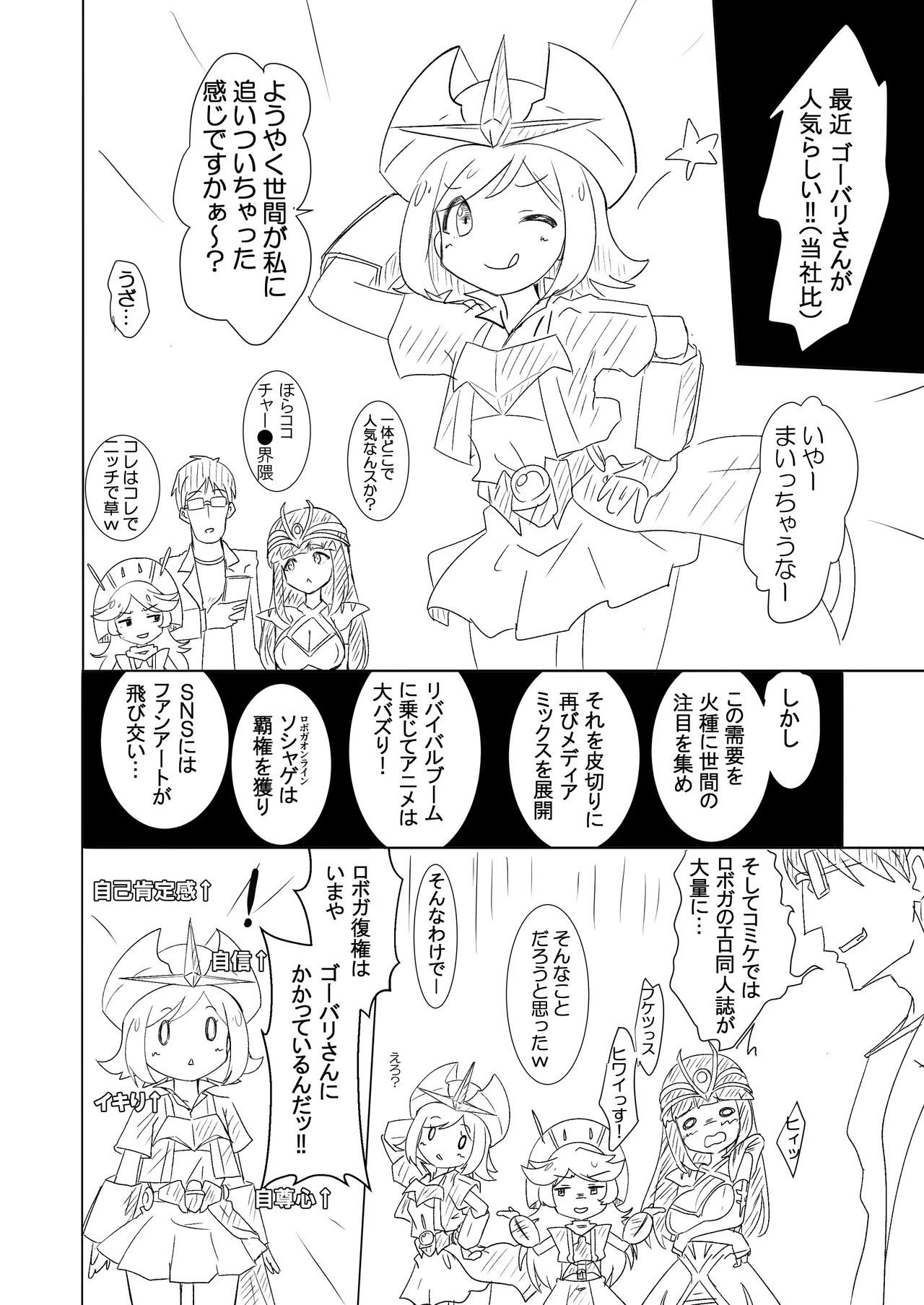 ゴーバリさんをロボガのSEX♥シンボルに育てたい! - page2