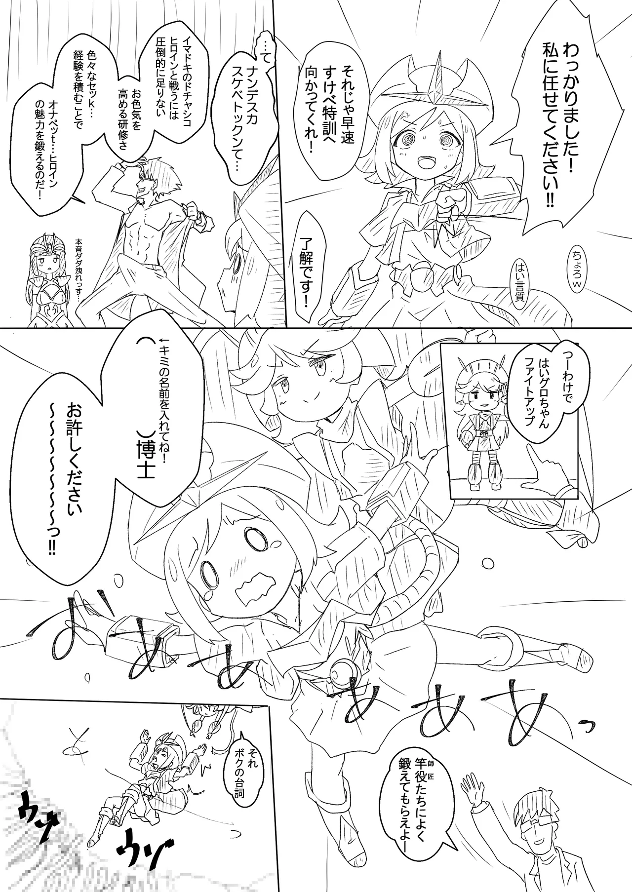 ゴーバリさんをロボガのSEX♥シンボルに育てたい! - page3