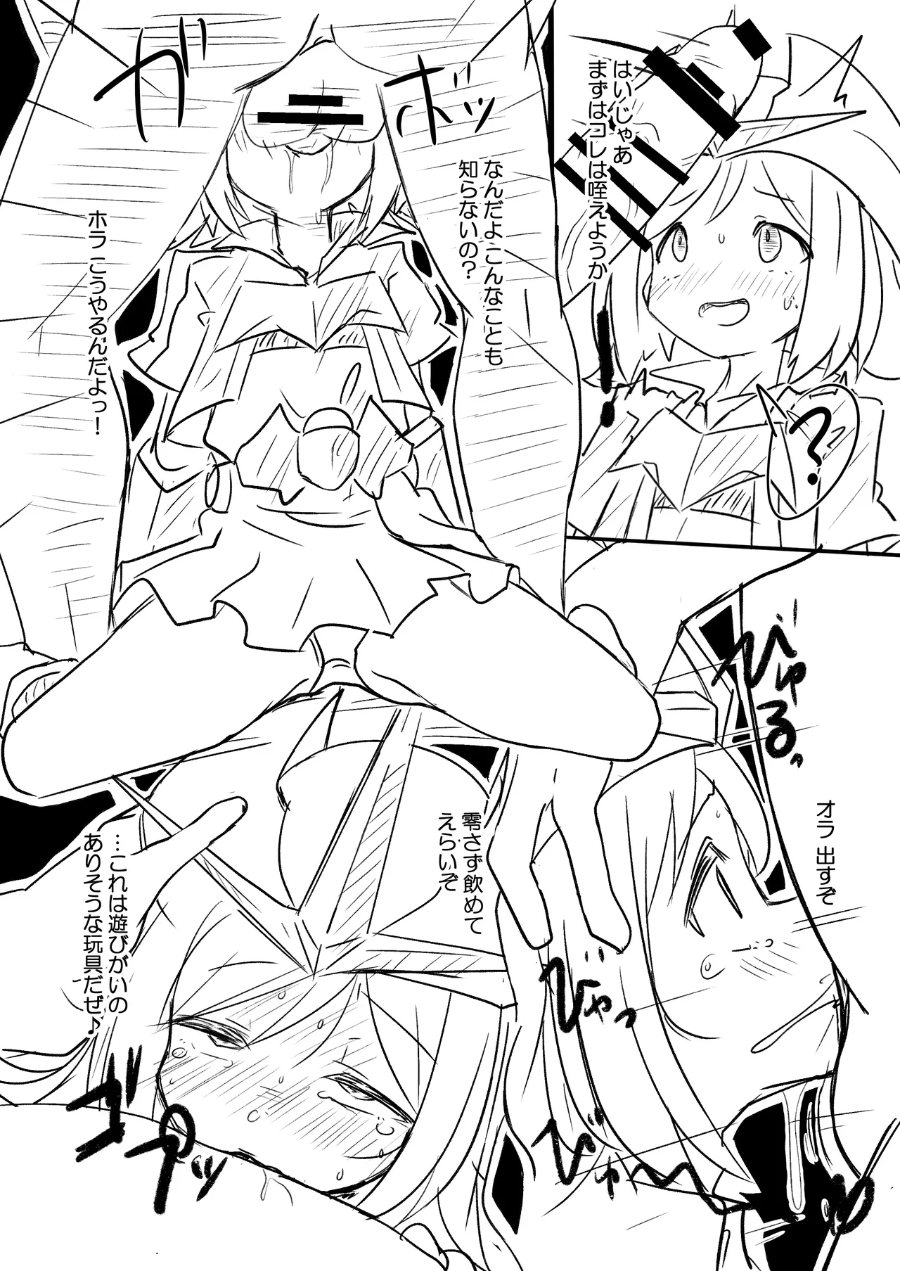 ゴーバリさんをロボガのSEX♥シンボルに育てたい! - page4