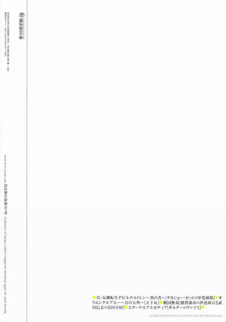 04～05. 成人女性のための刑法第60条ゲーム同人誌再録集 - page34