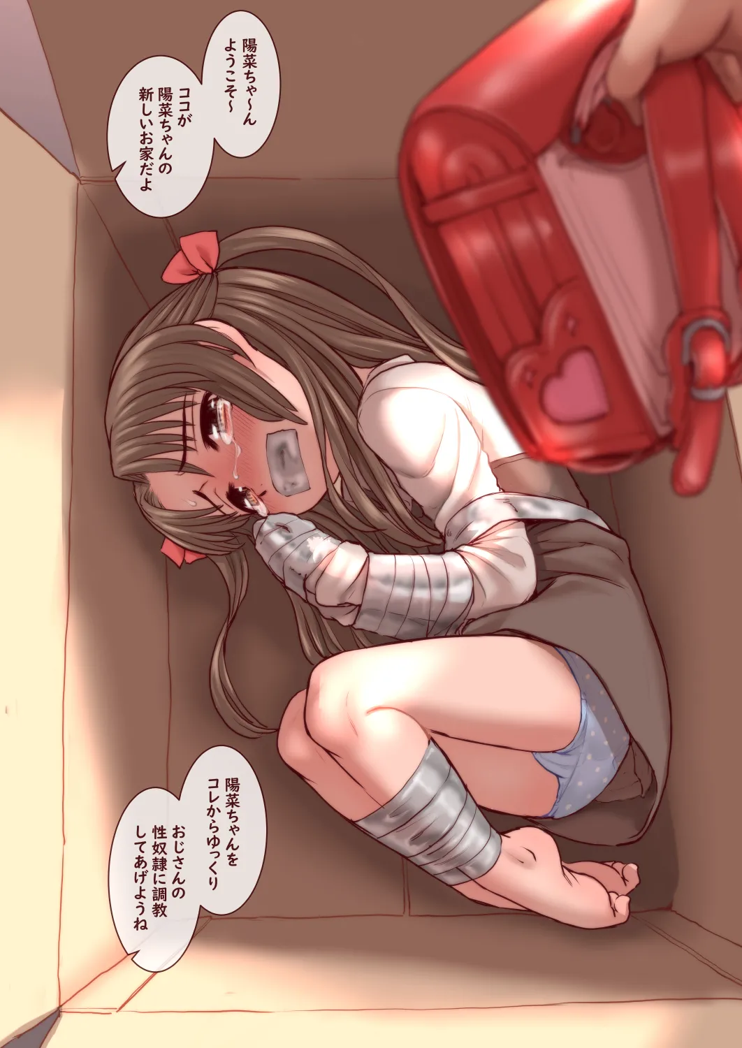陽菜ちゃん調教日記 [進行中] - page3