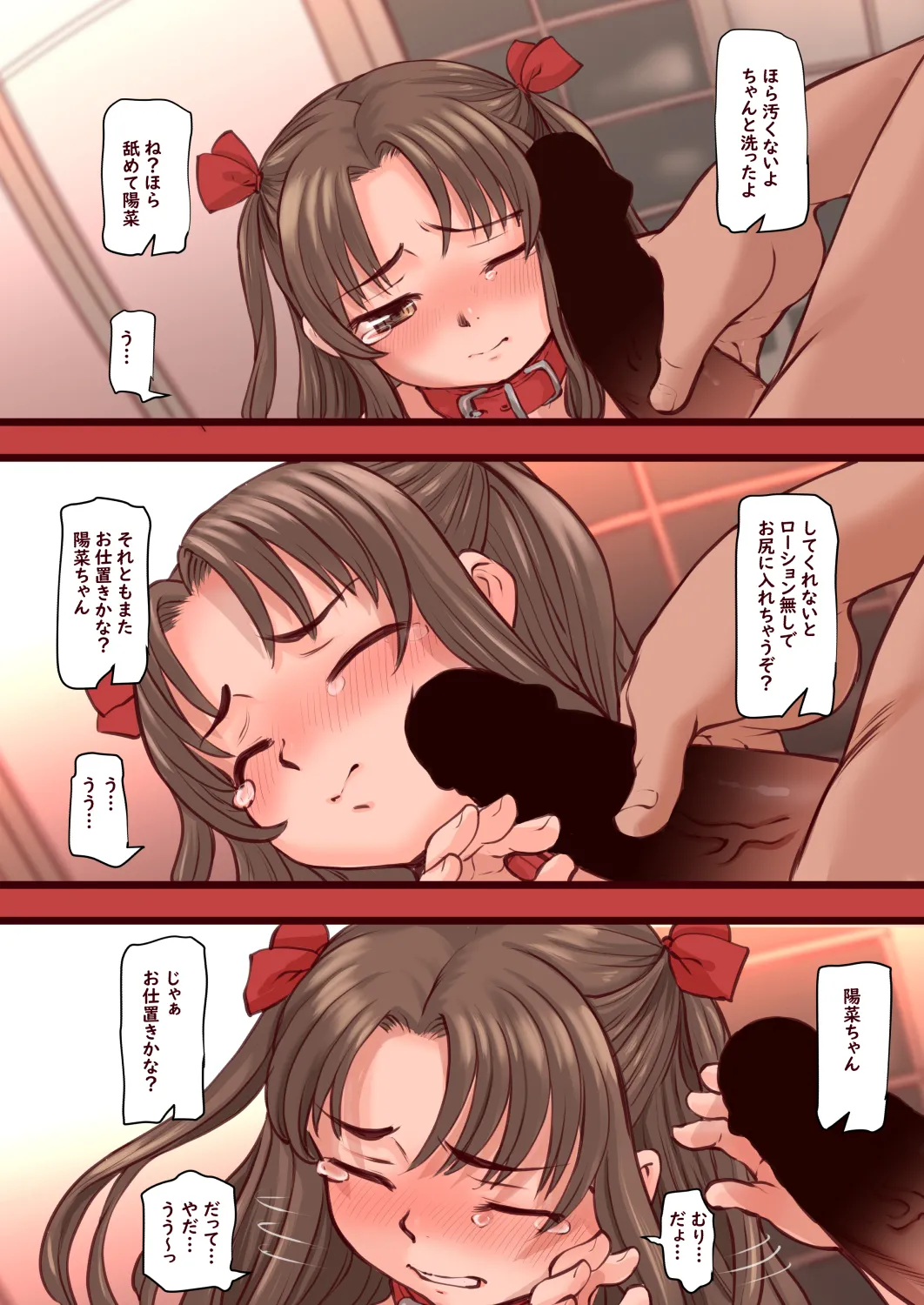陽菜ちゃん調教日記 [進行中] - page39