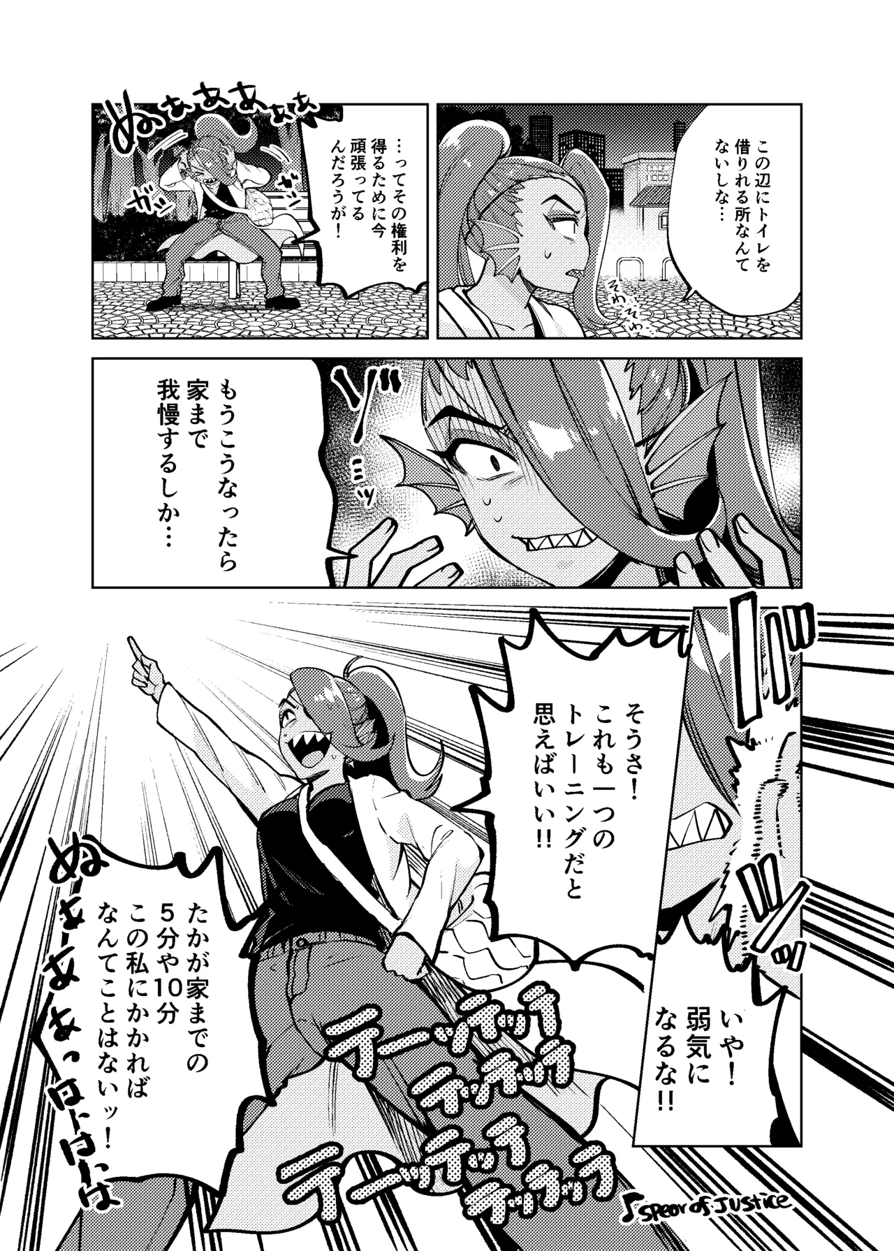 私は絶対に負けはしないっ！！ - page10