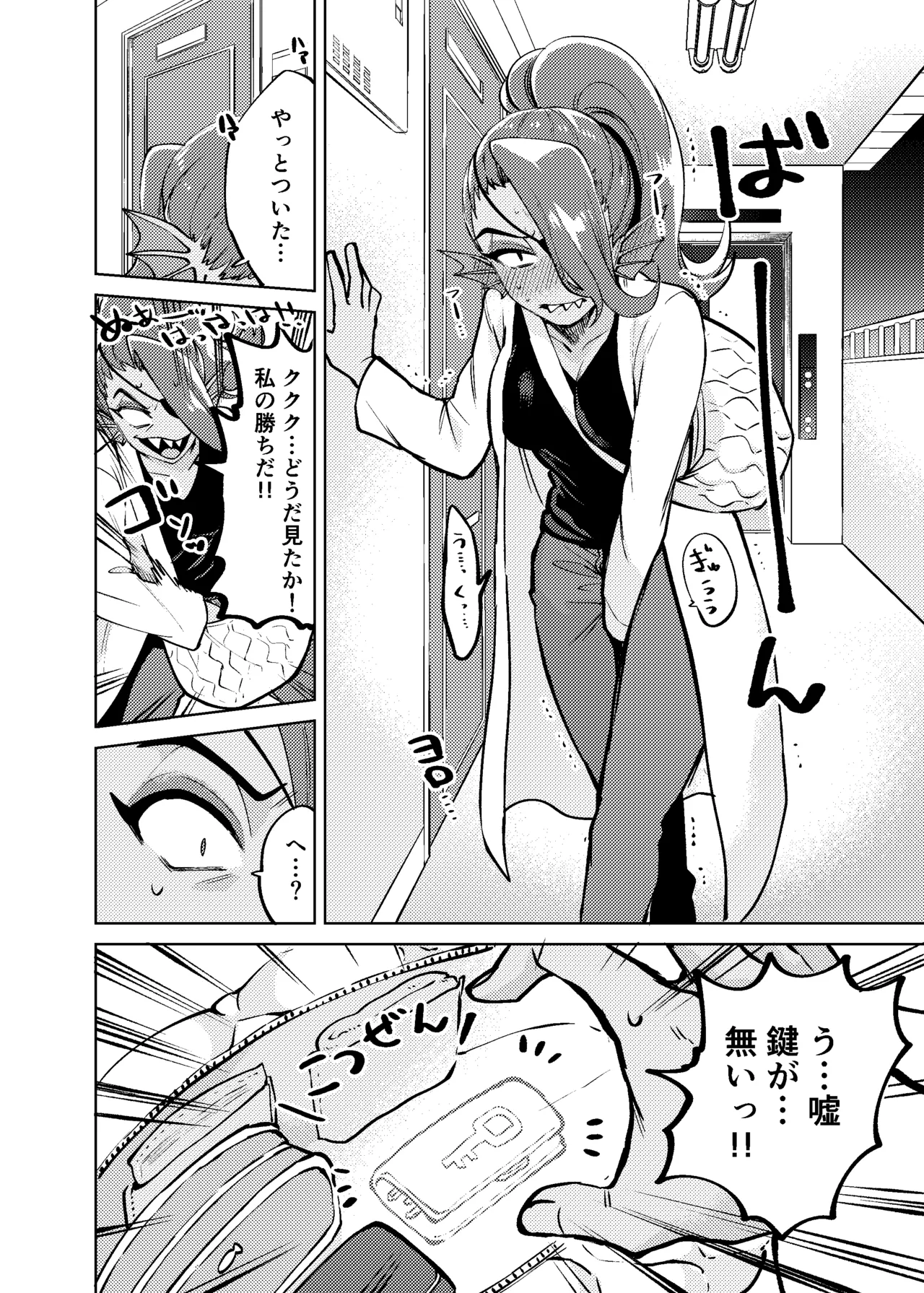 私は絶対に負けはしないっ！！ - page11