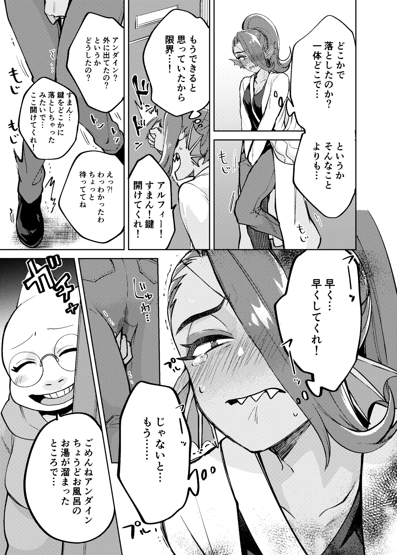 私は絶対に負けはしないっ！！ - page12