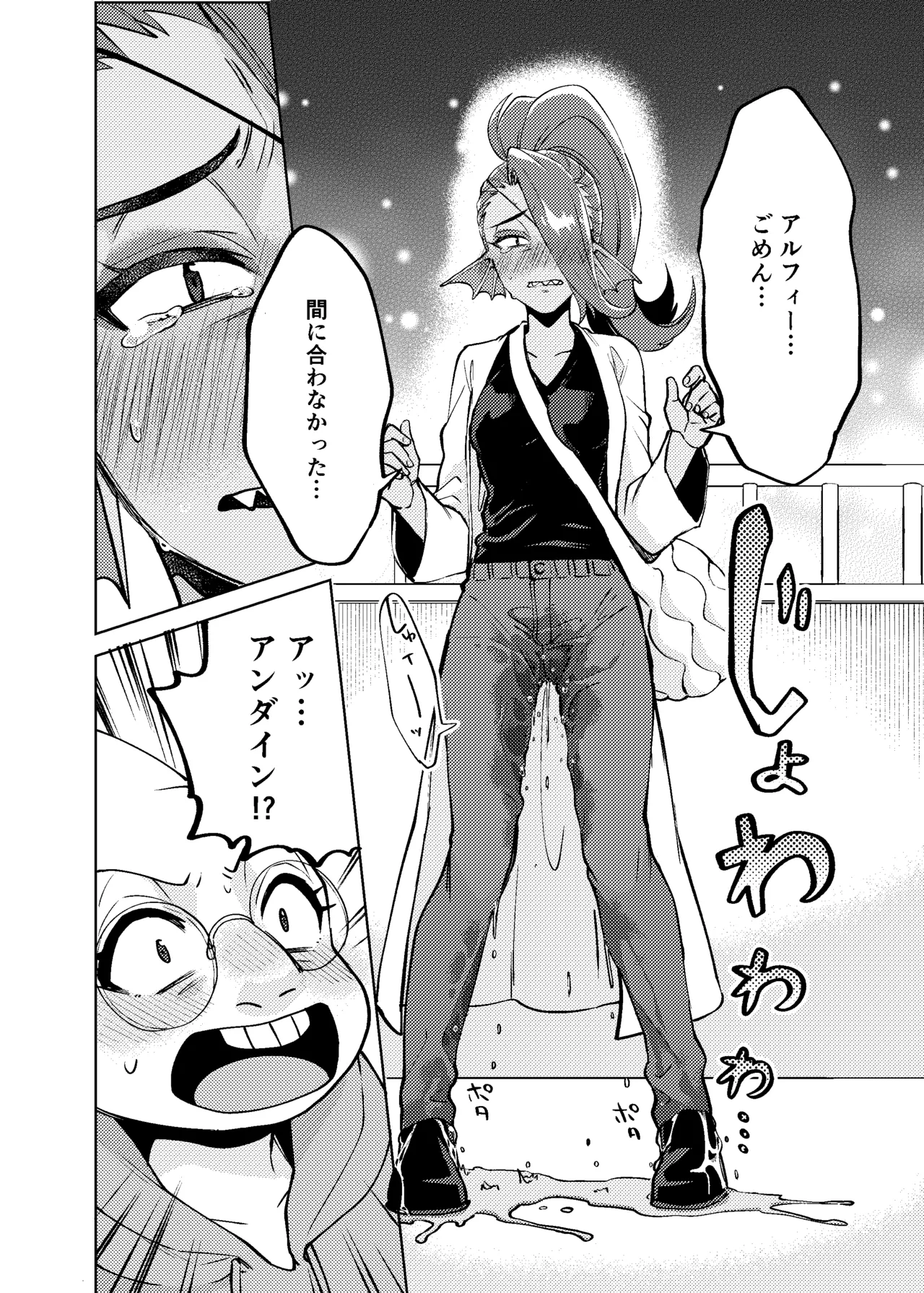 私は絶対に負けはしないっ！！ - page13