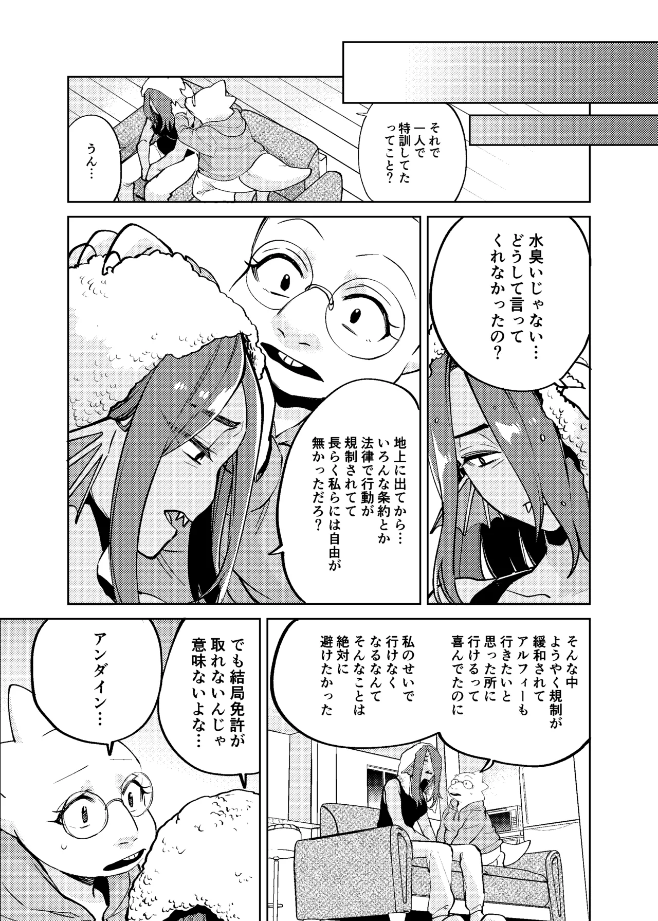 私は絶対に負けはしないっ！！ - page14