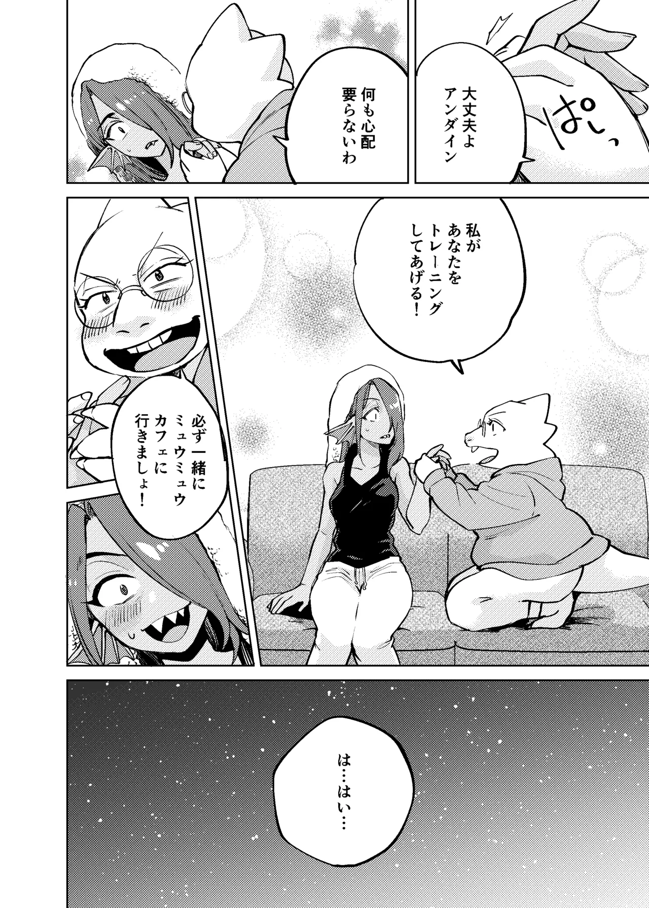 私は絶対に負けはしないっ！！ - page15