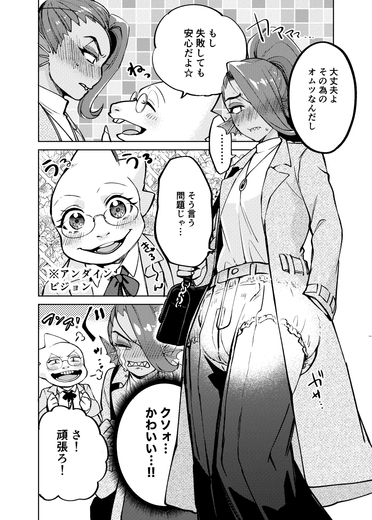 私は絶対に負けはしないっ！！ - page17