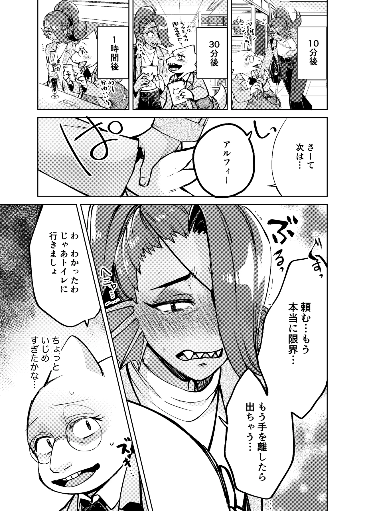 私は絶対に負けはしないっ！！ - page18