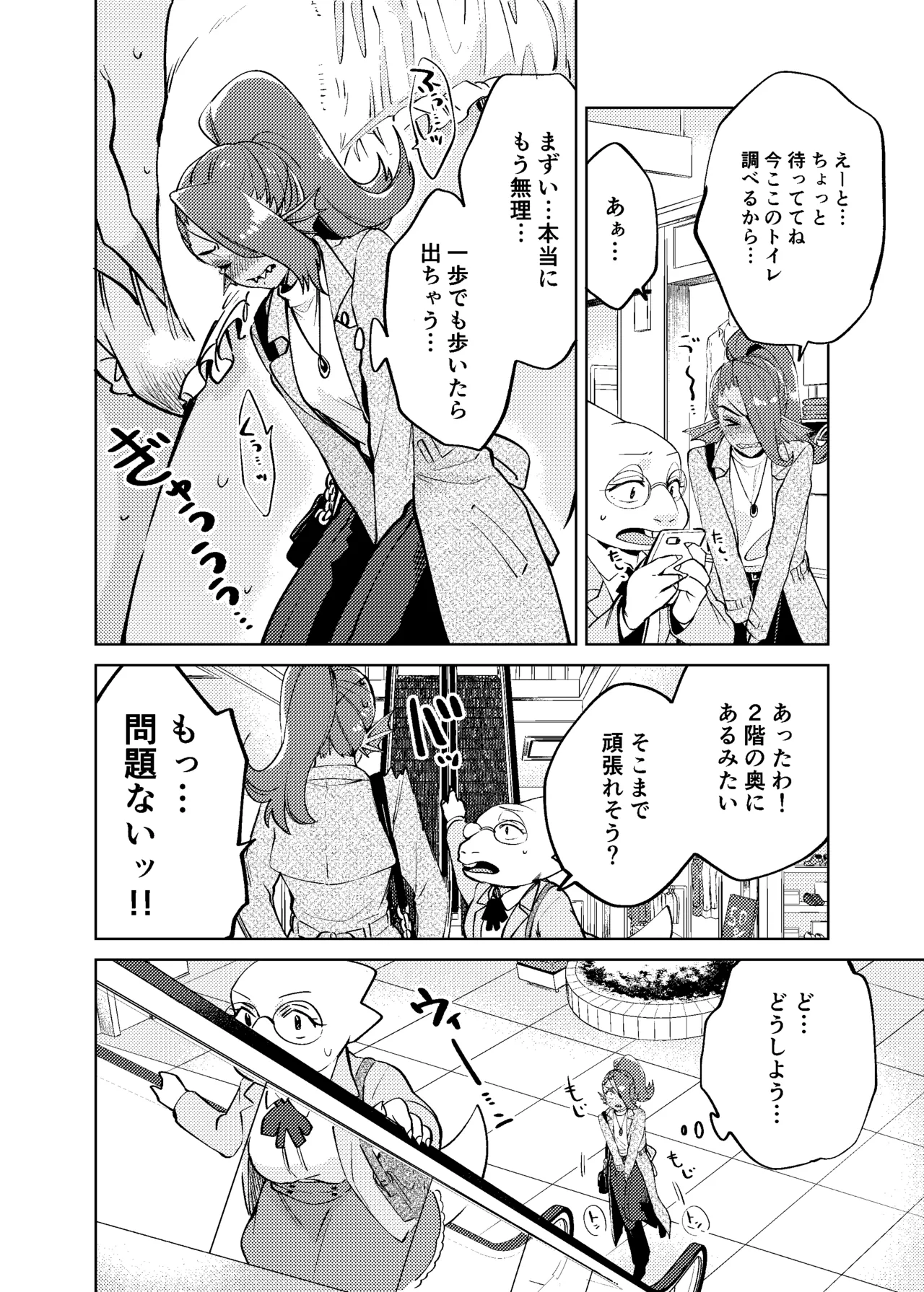 私は絶対に負けはしないっ！！ - page19