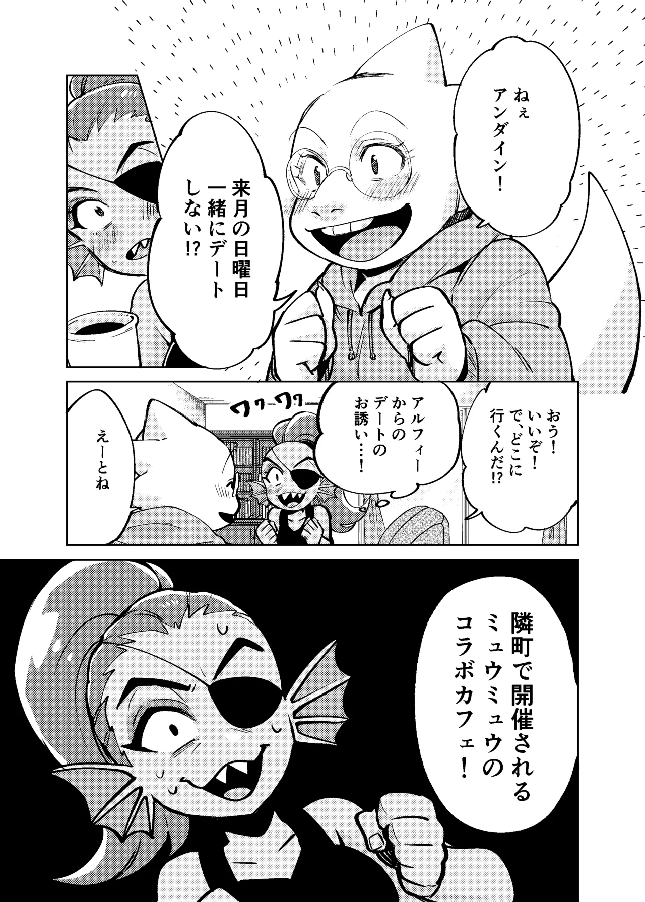 私は絶対に負けはしないっ！！ - page2
