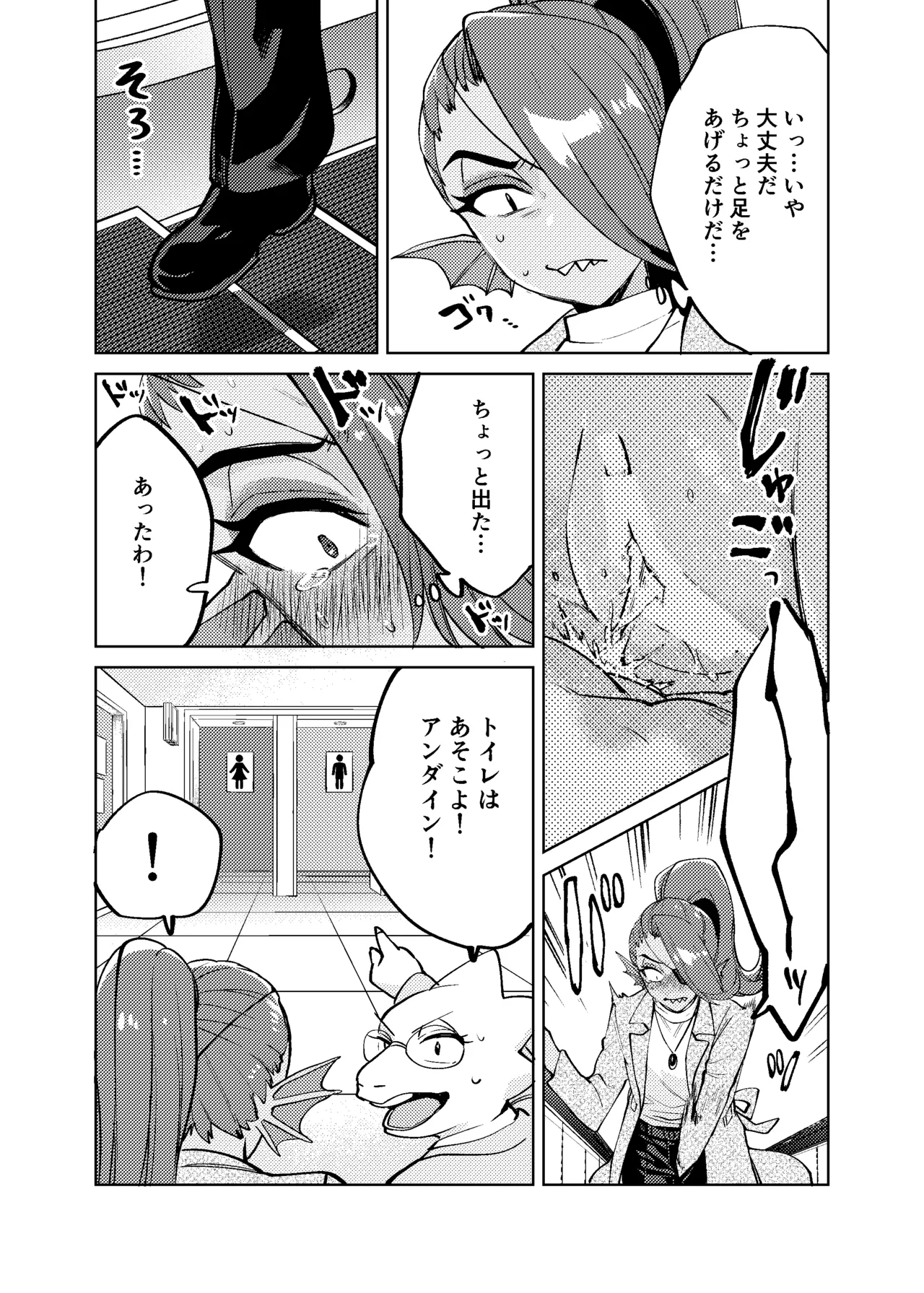 私は絶対に負けはしないっ！！ - page20