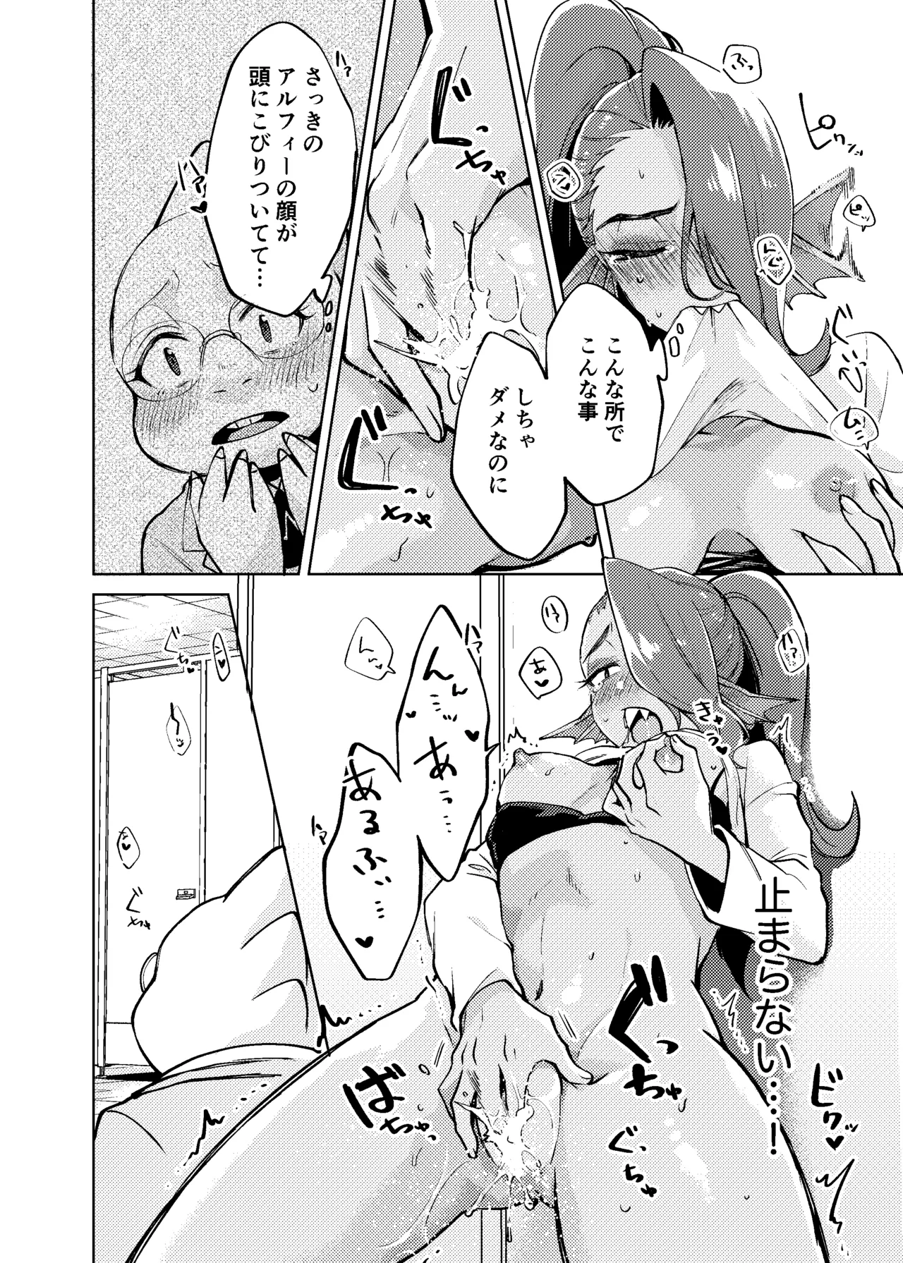 私は絶対に負けはしないっ！！ - page24
