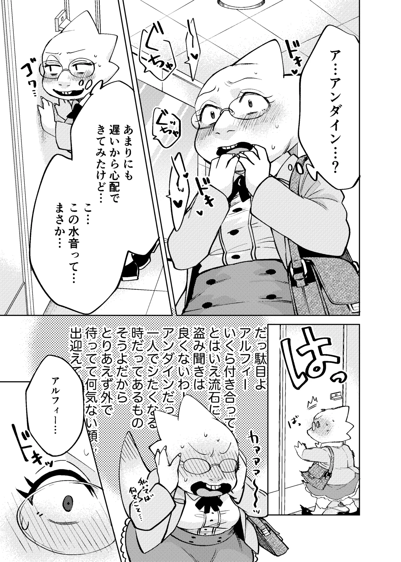 私は絶対に負けはしないっ！！ - page25