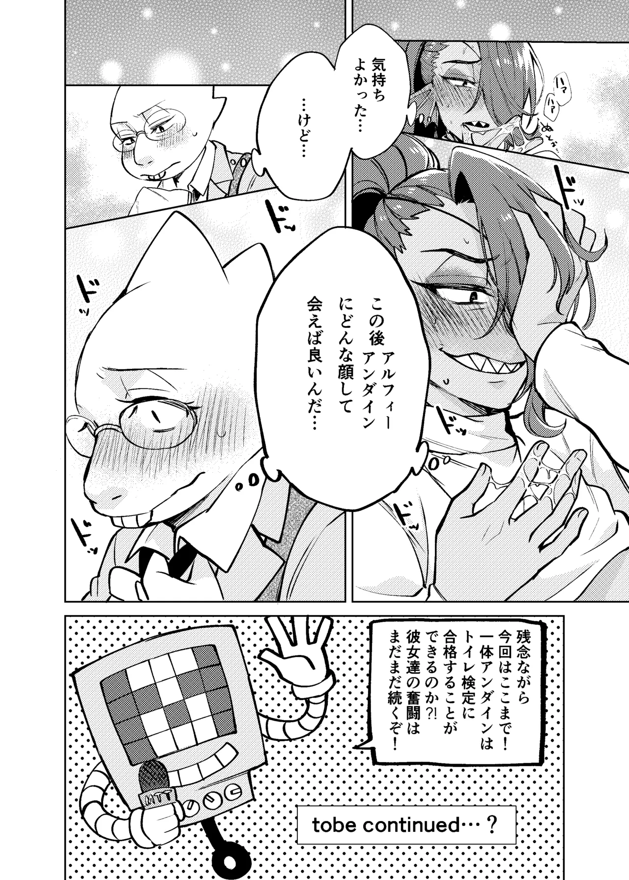 私は絶対に負けはしないっ！！ - page29