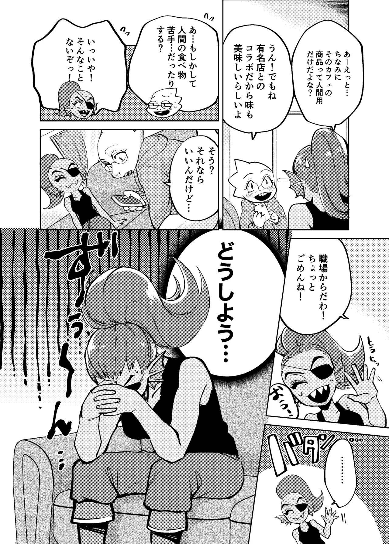 私は絶対に負けはしないっ！！ - page3
