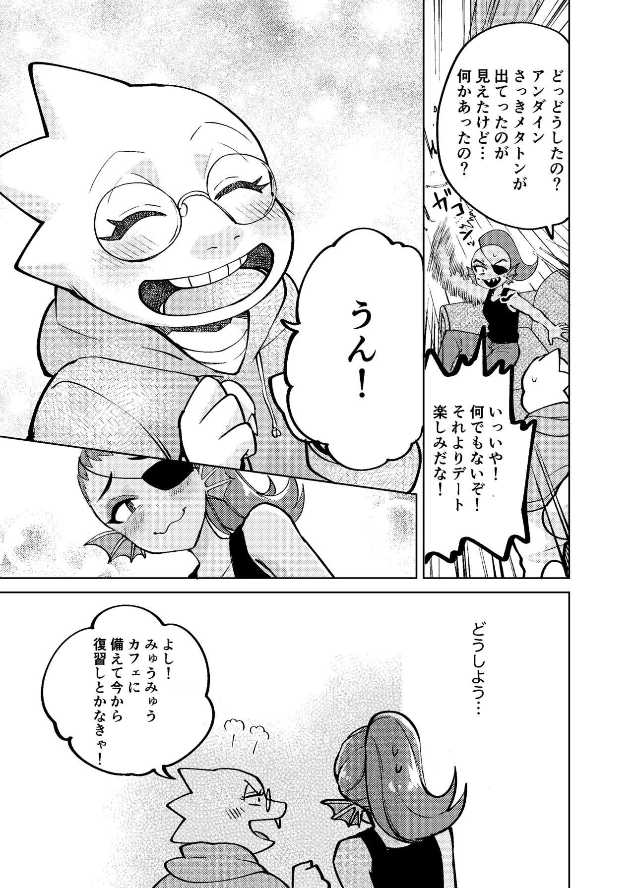私は絶対に負けはしないっ！！ - page6