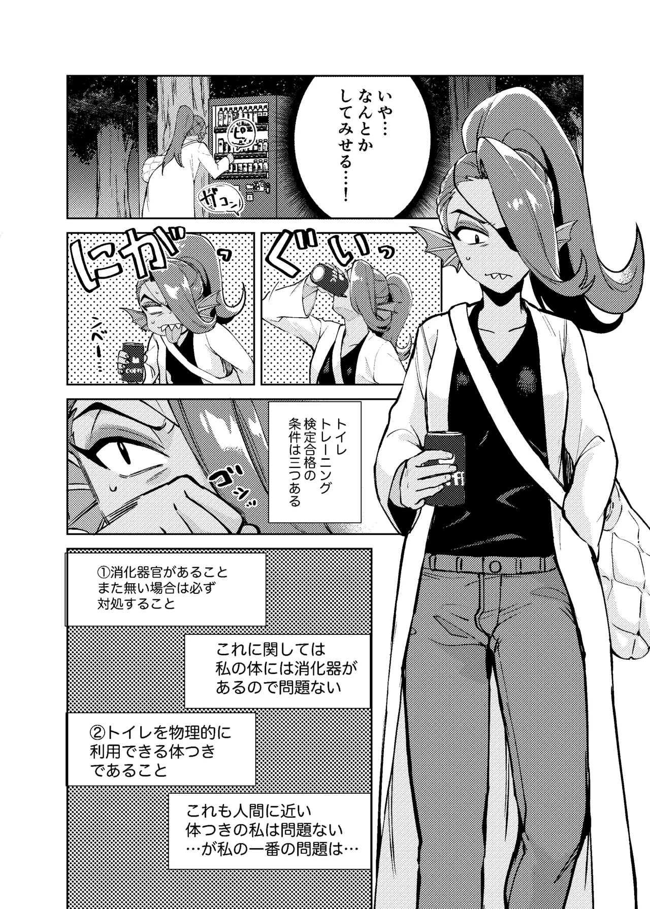 私は絶対に負けはしないっ！！ - page7