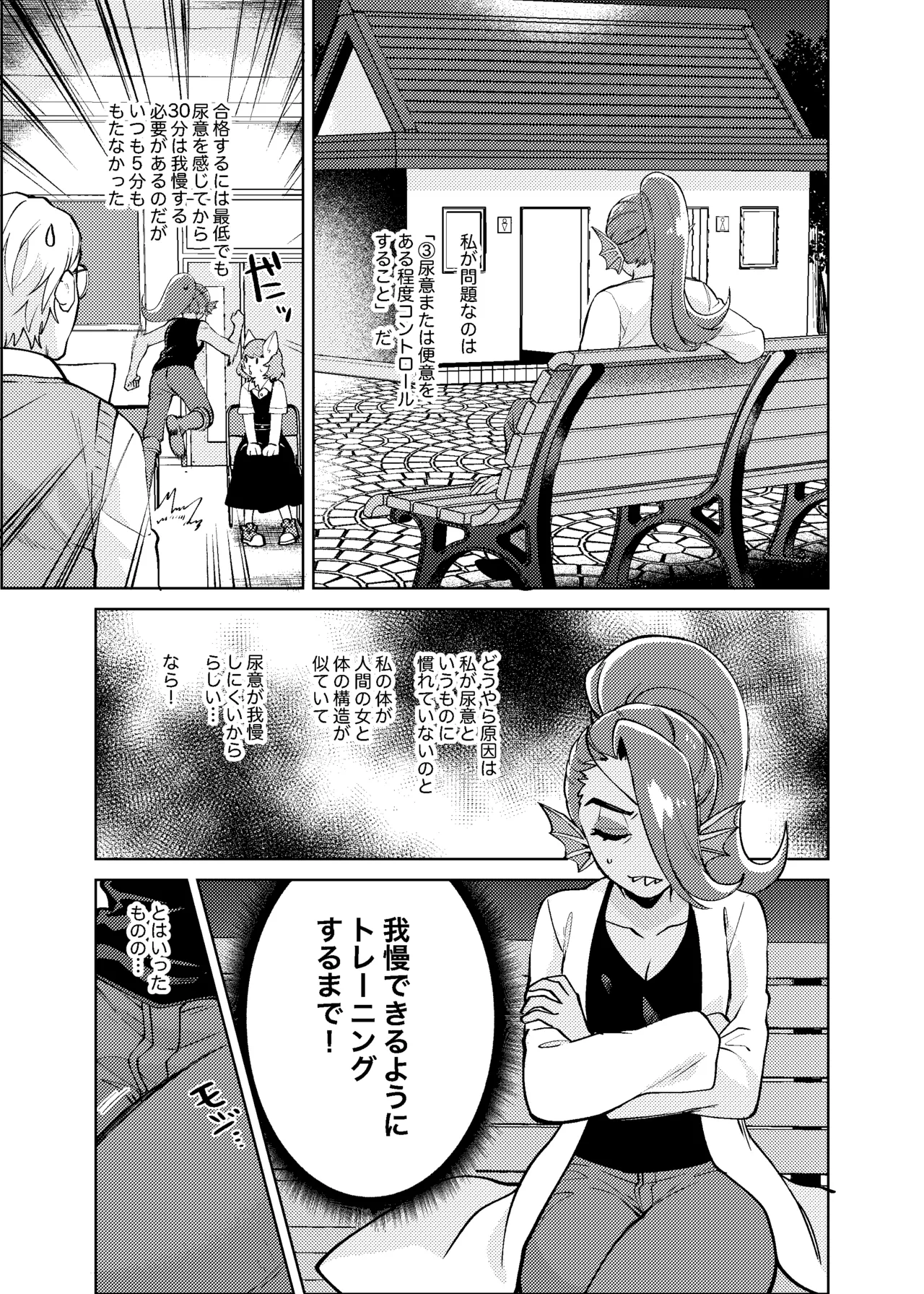 私は絶対に負けはしないっ！！ - page8