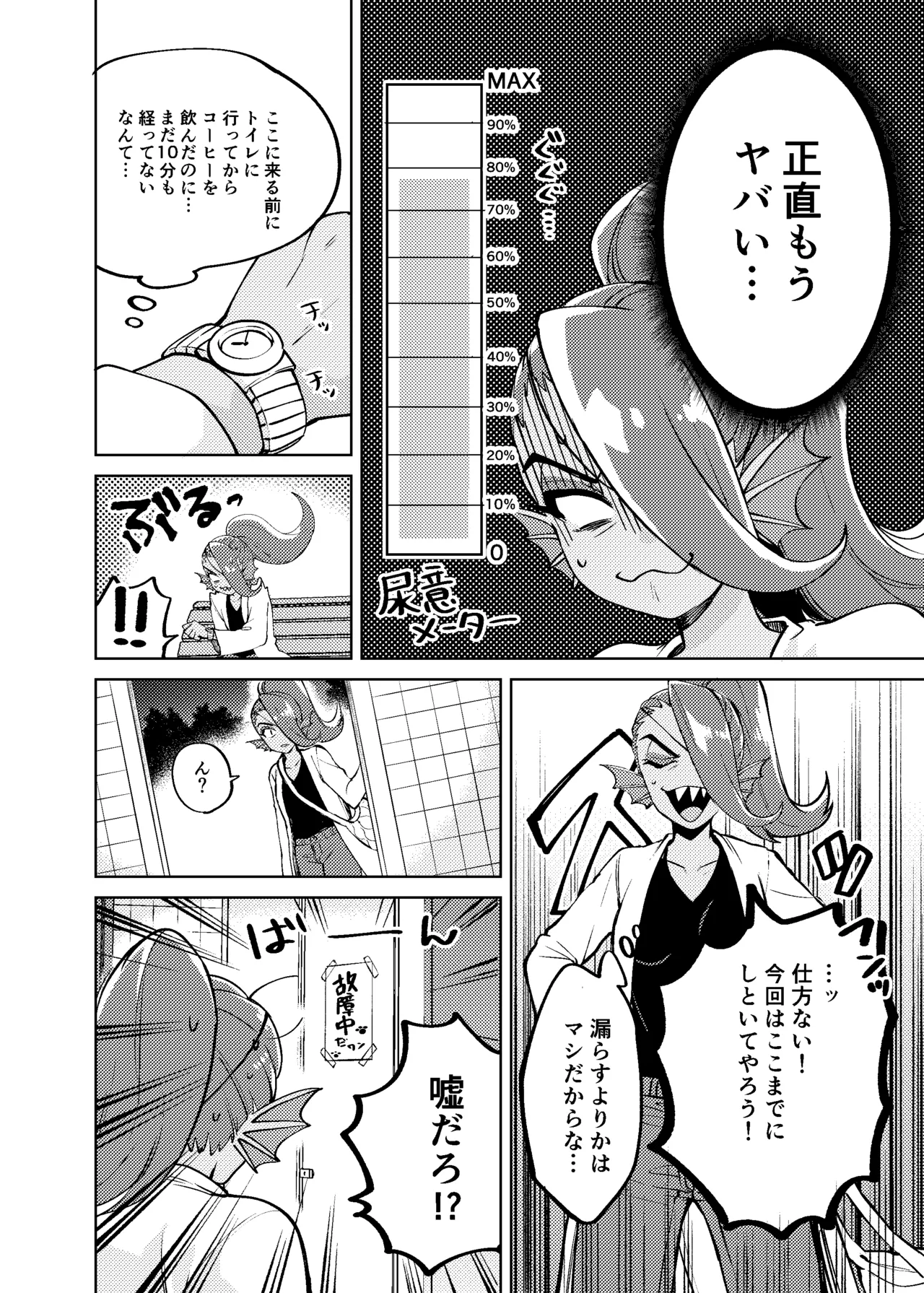 私は絶対に負けはしないっ！！ - page9