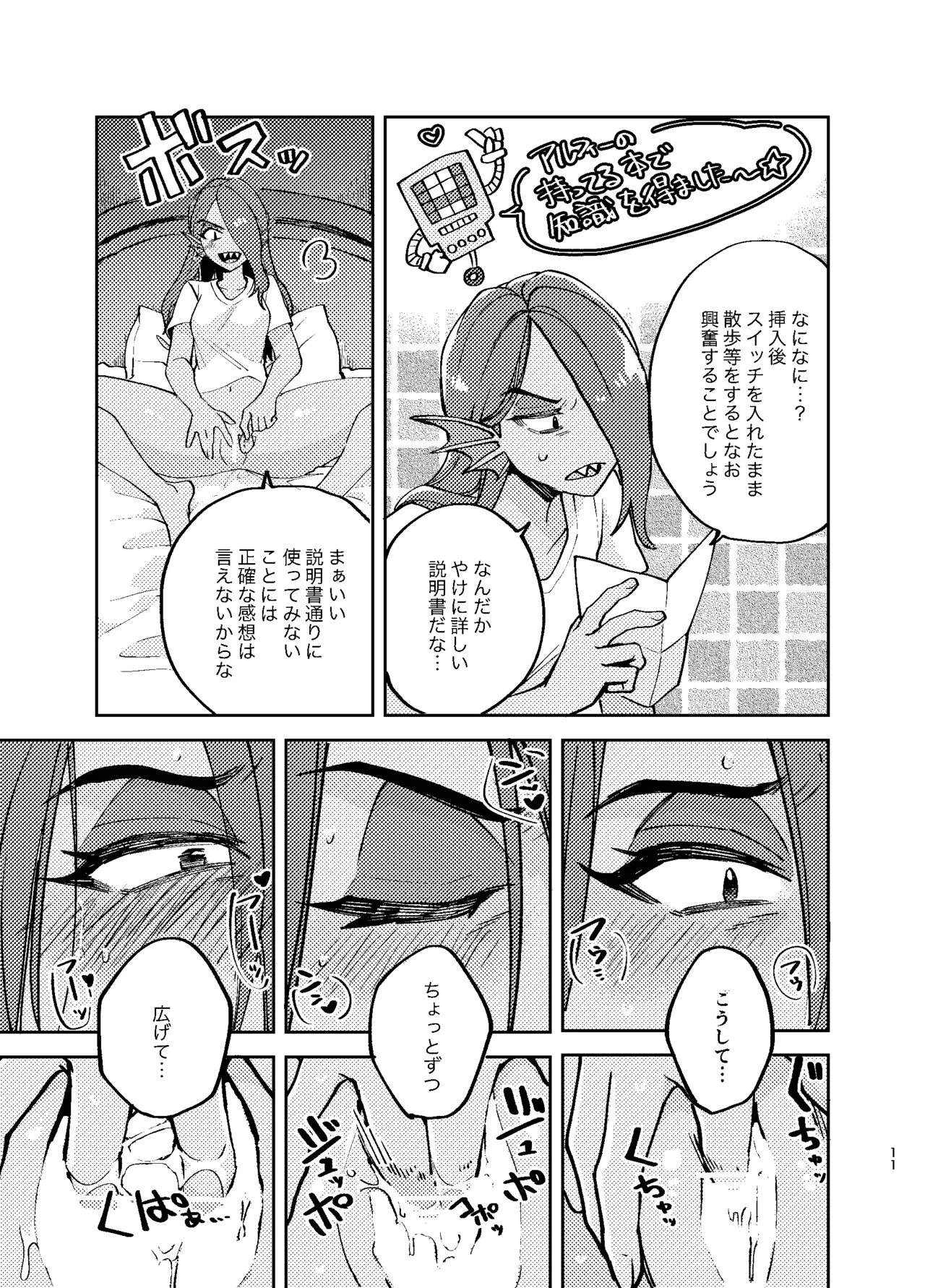 アンダインのひみつの特訓 - page10
