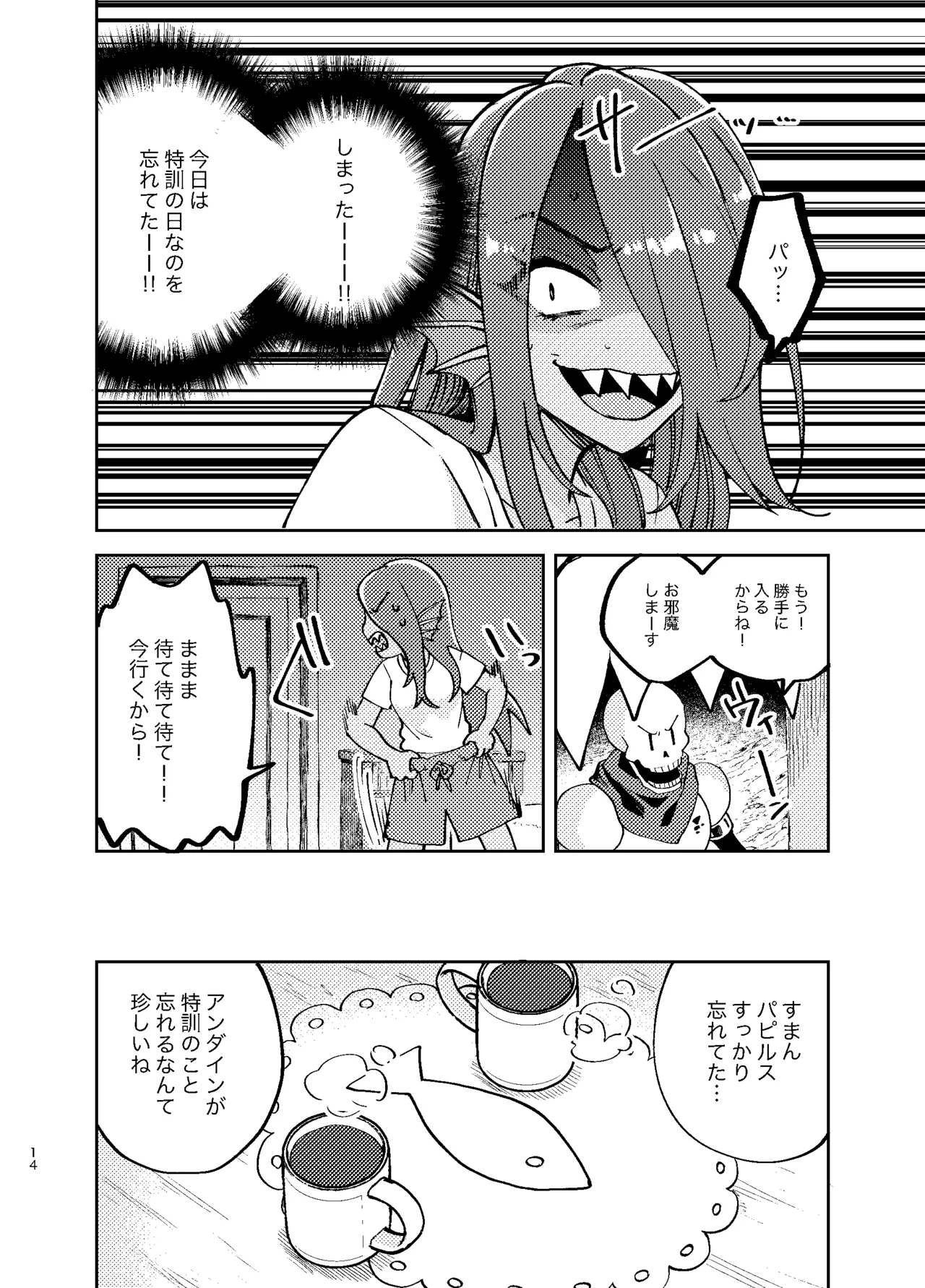 アンダインのひみつの特訓 - page13