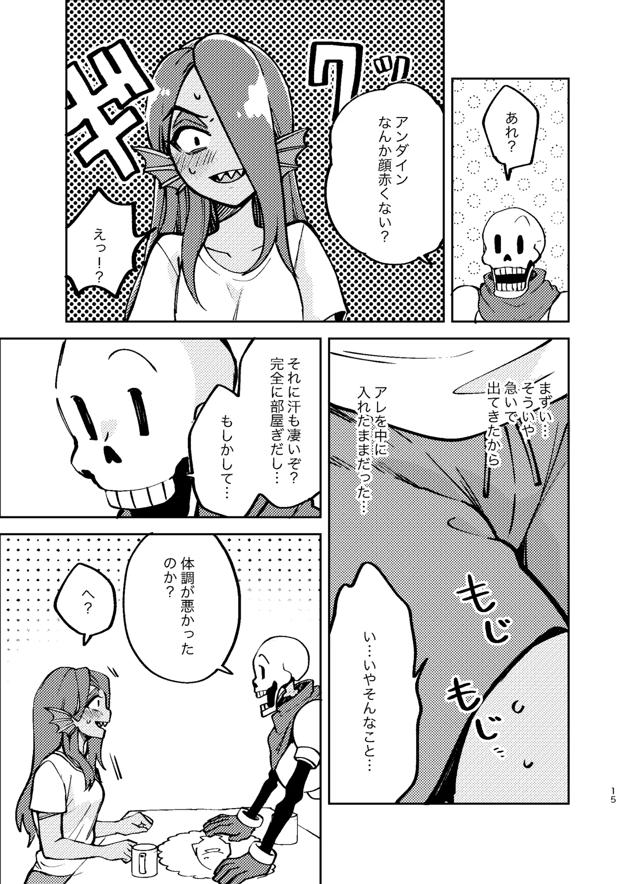 アンダインのひみつの特訓 - page14