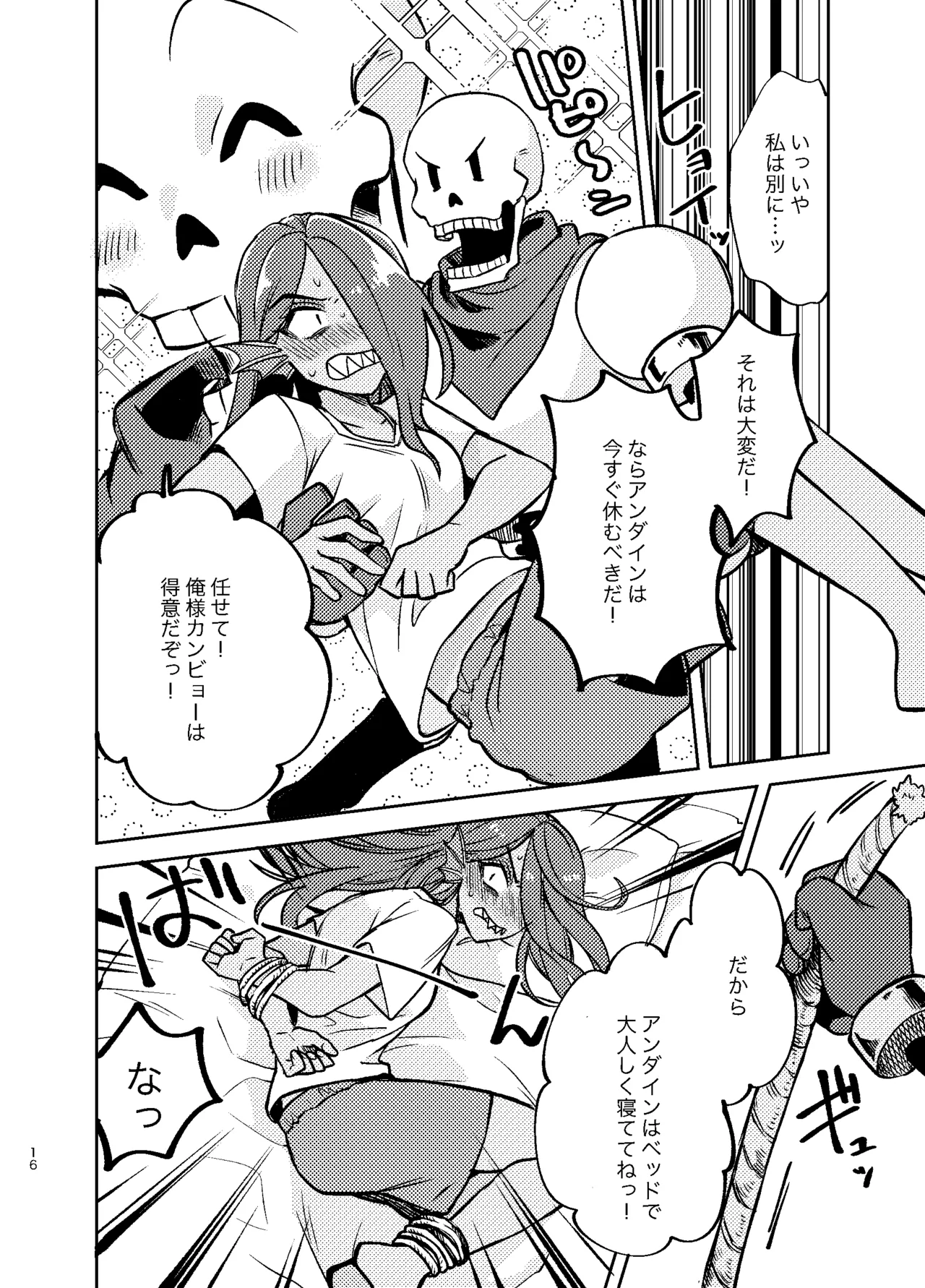 アンダインのひみつの特訓 - page15