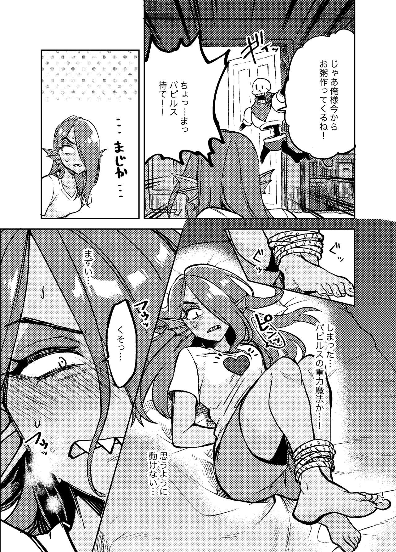 アンダインのひみつの特訓 - page16