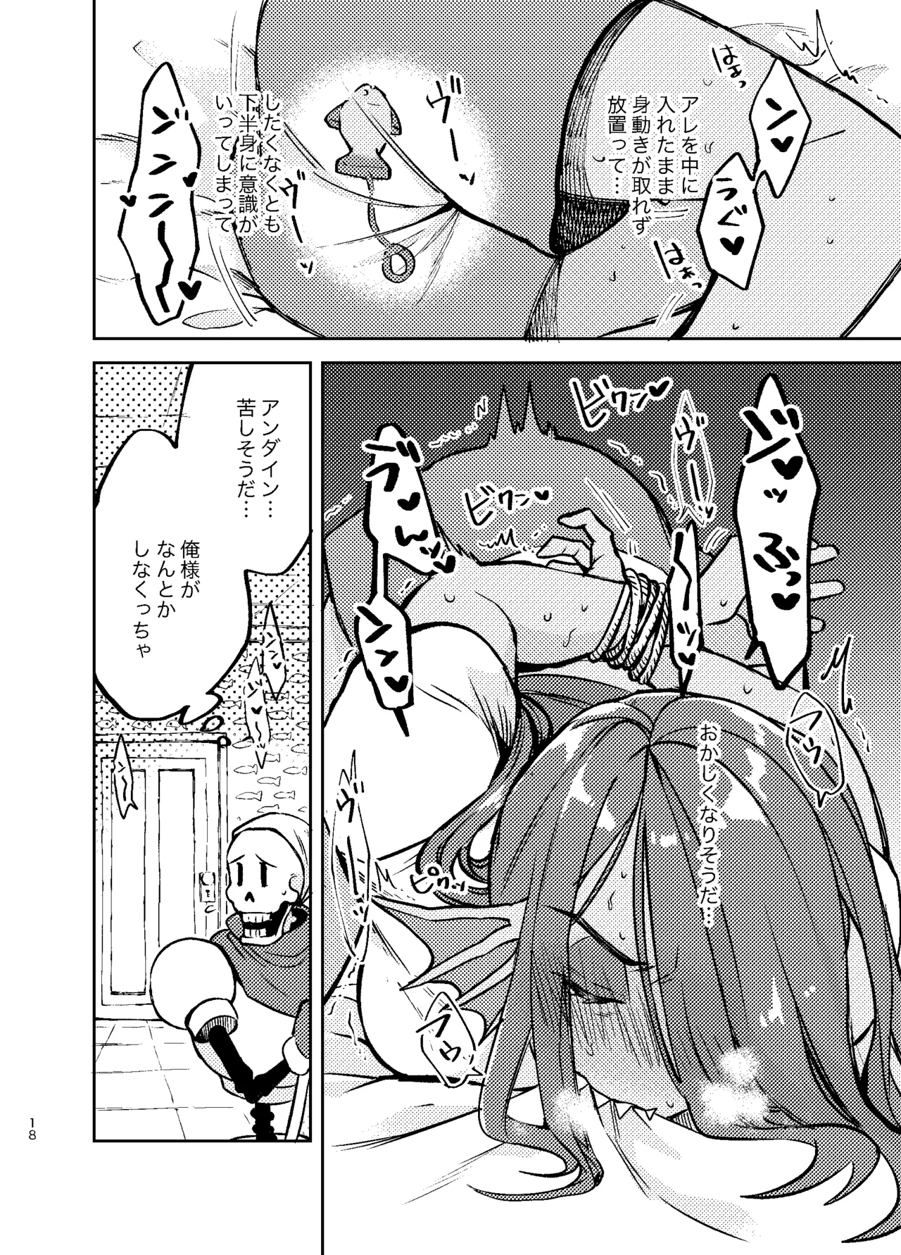 アンダインのひみつの特訓 - page17