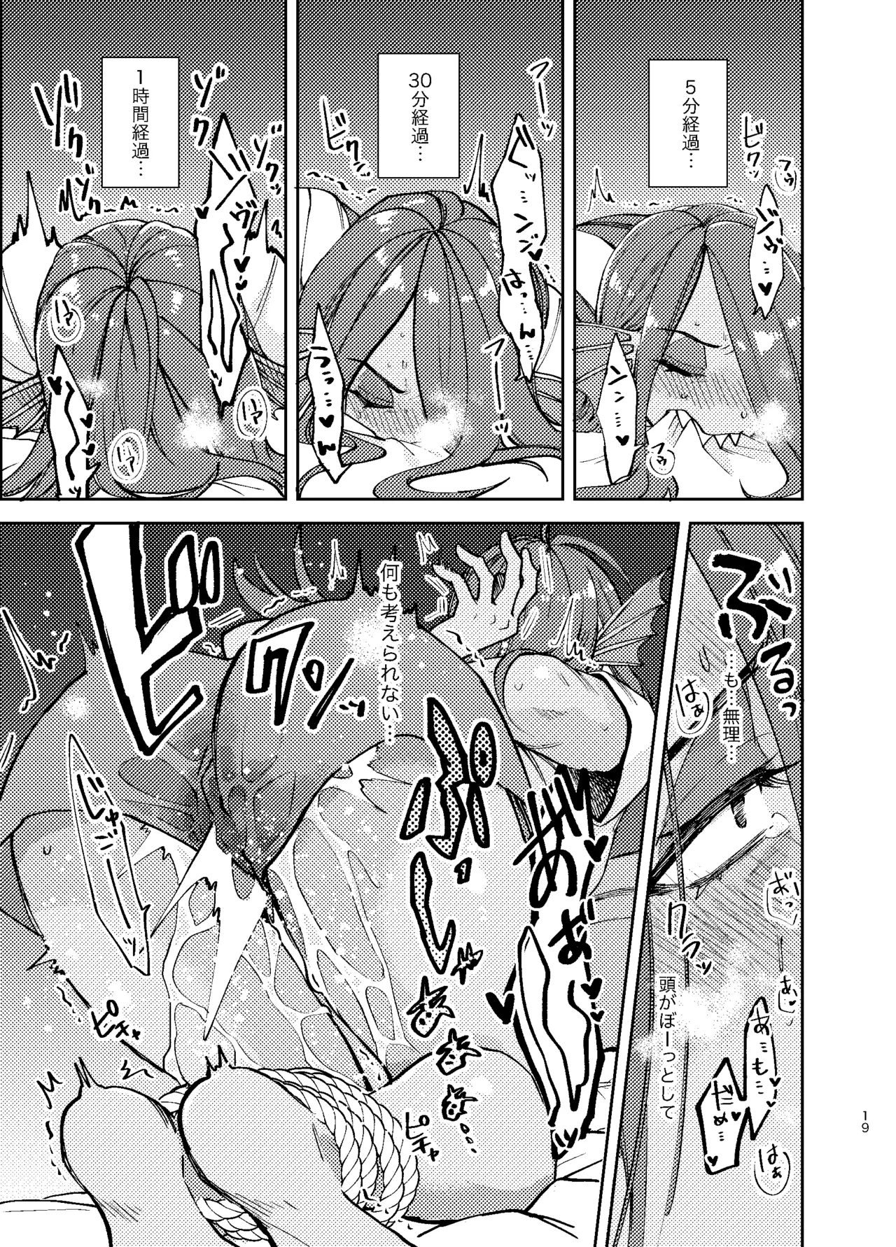 アンダインのひみつの特訓 - page18