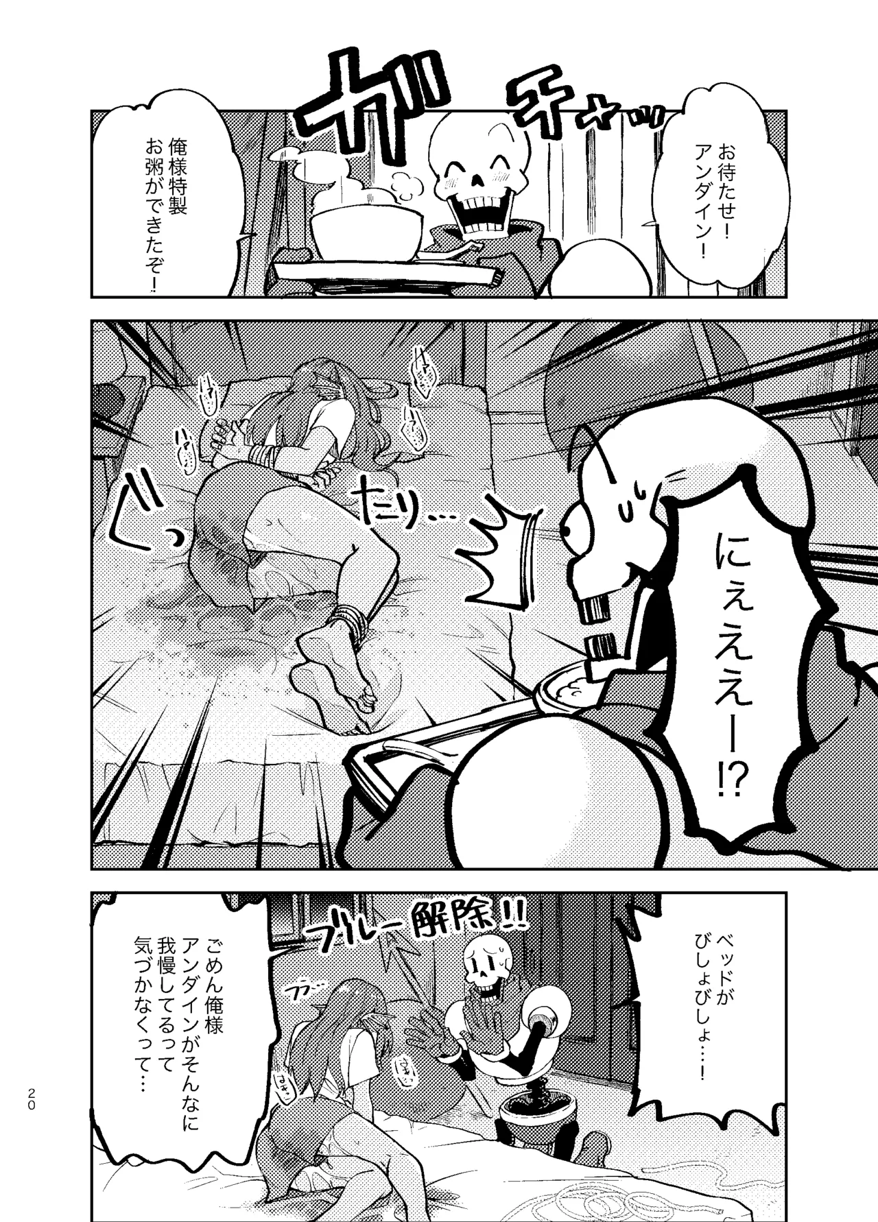 アンダインのひみつの特訓 - page19