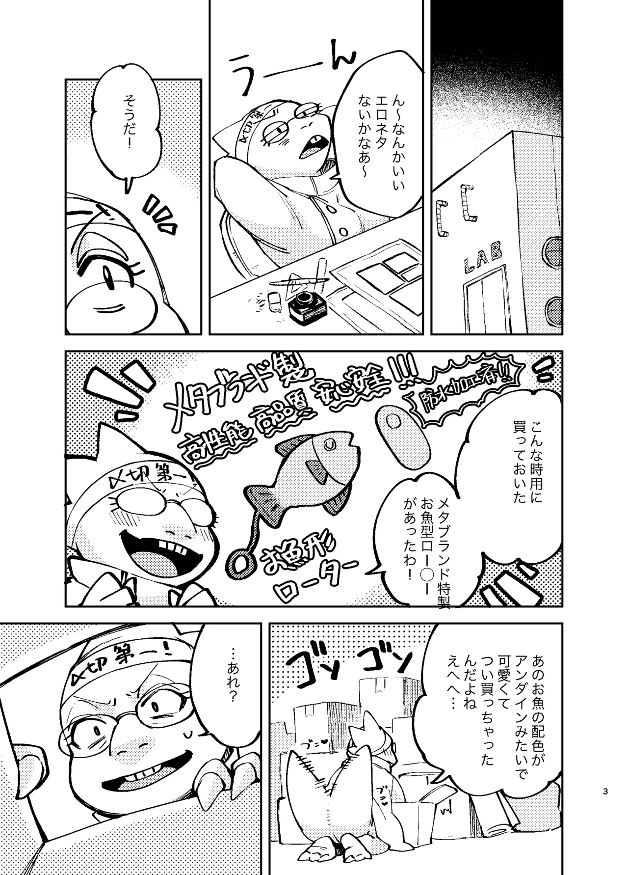 アンダインのひみつの特訓 - page2