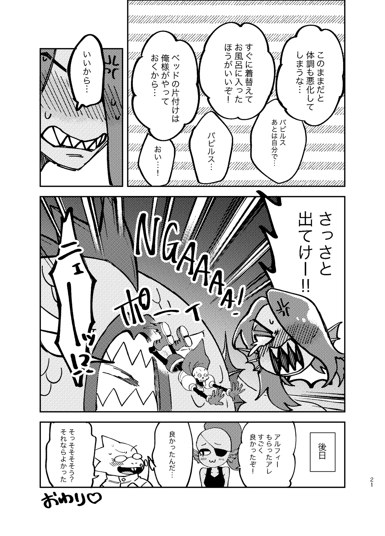 アンダインのひみつの特訓 - page20