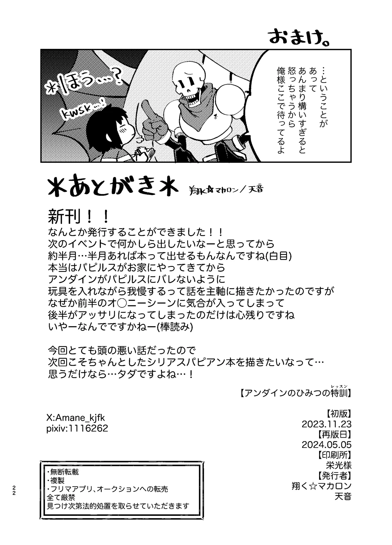 アンダインのひみつの特訓 - page21